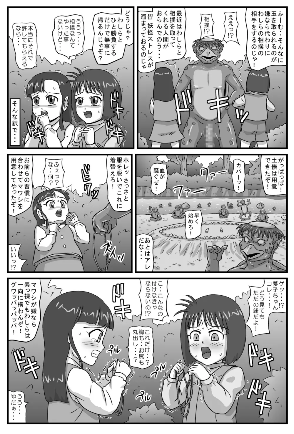 百鬼夜姦「相撲地獄編」 - page4