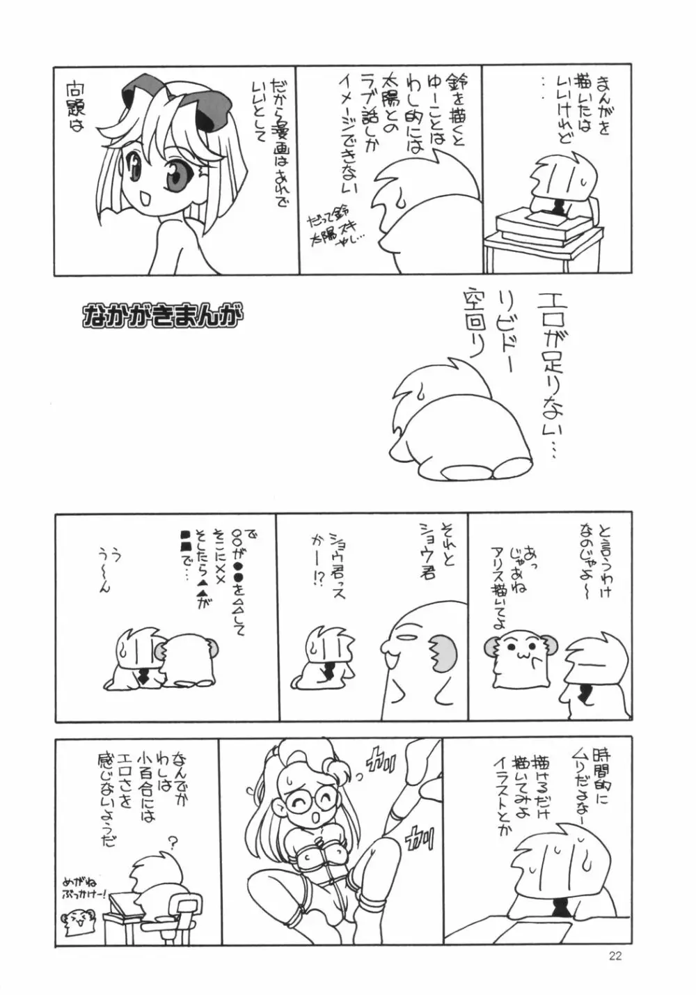 まろきゅー - page21