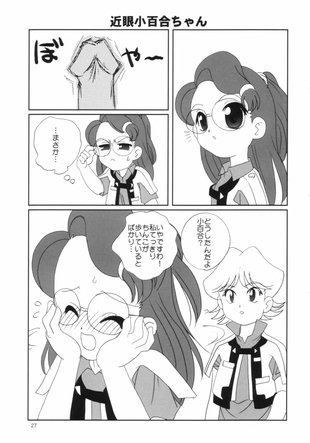 まろきゅー - page26