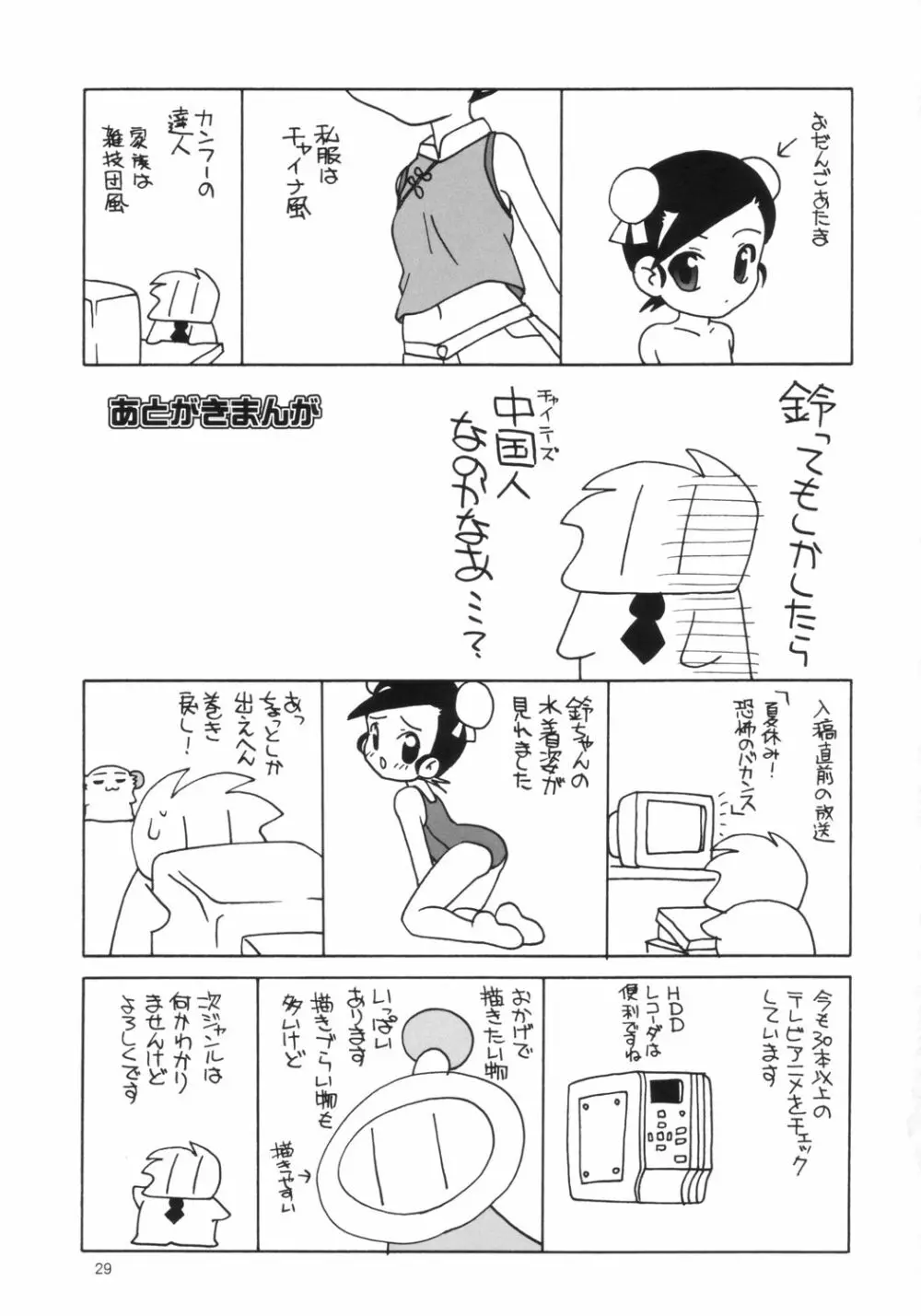まろきゅー - page28