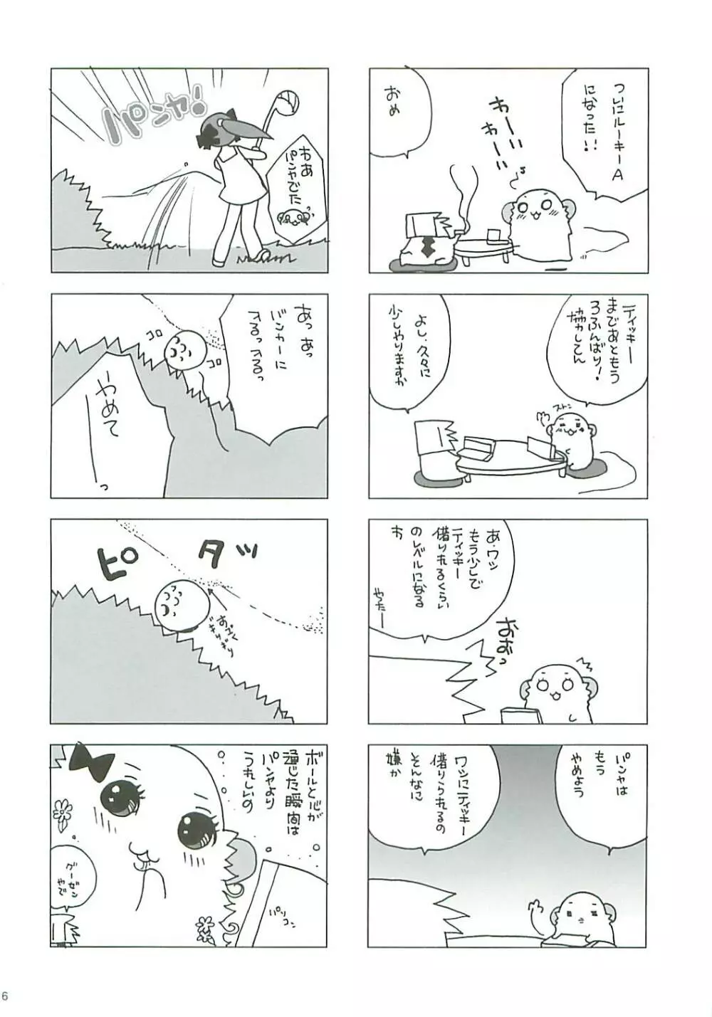 バンカーショック! - page16