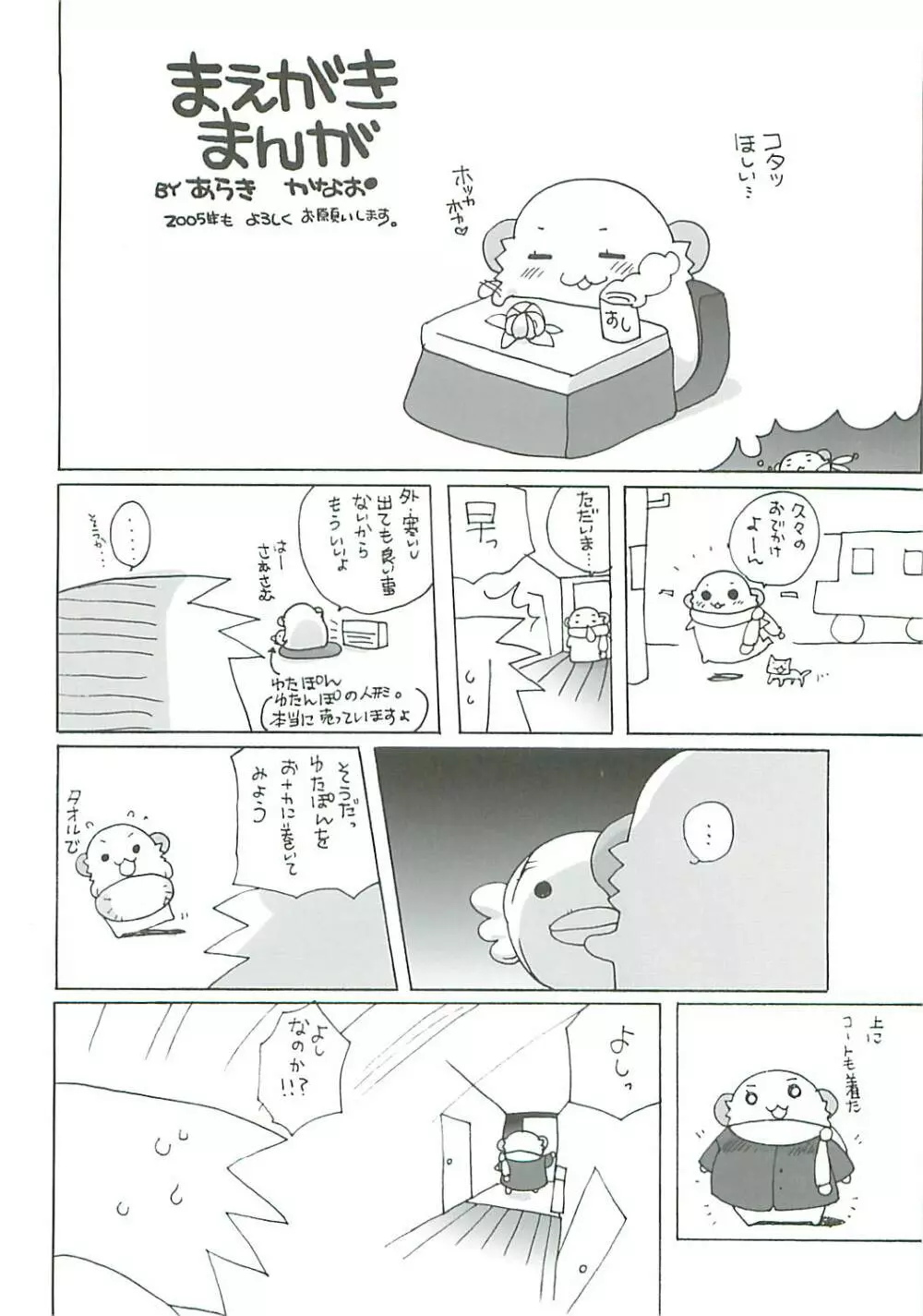 バンカーショック! - page4