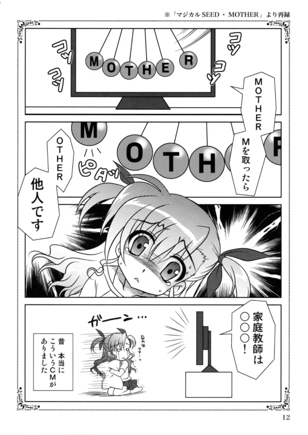 魔法少女マジカルSEED OTHER - page11