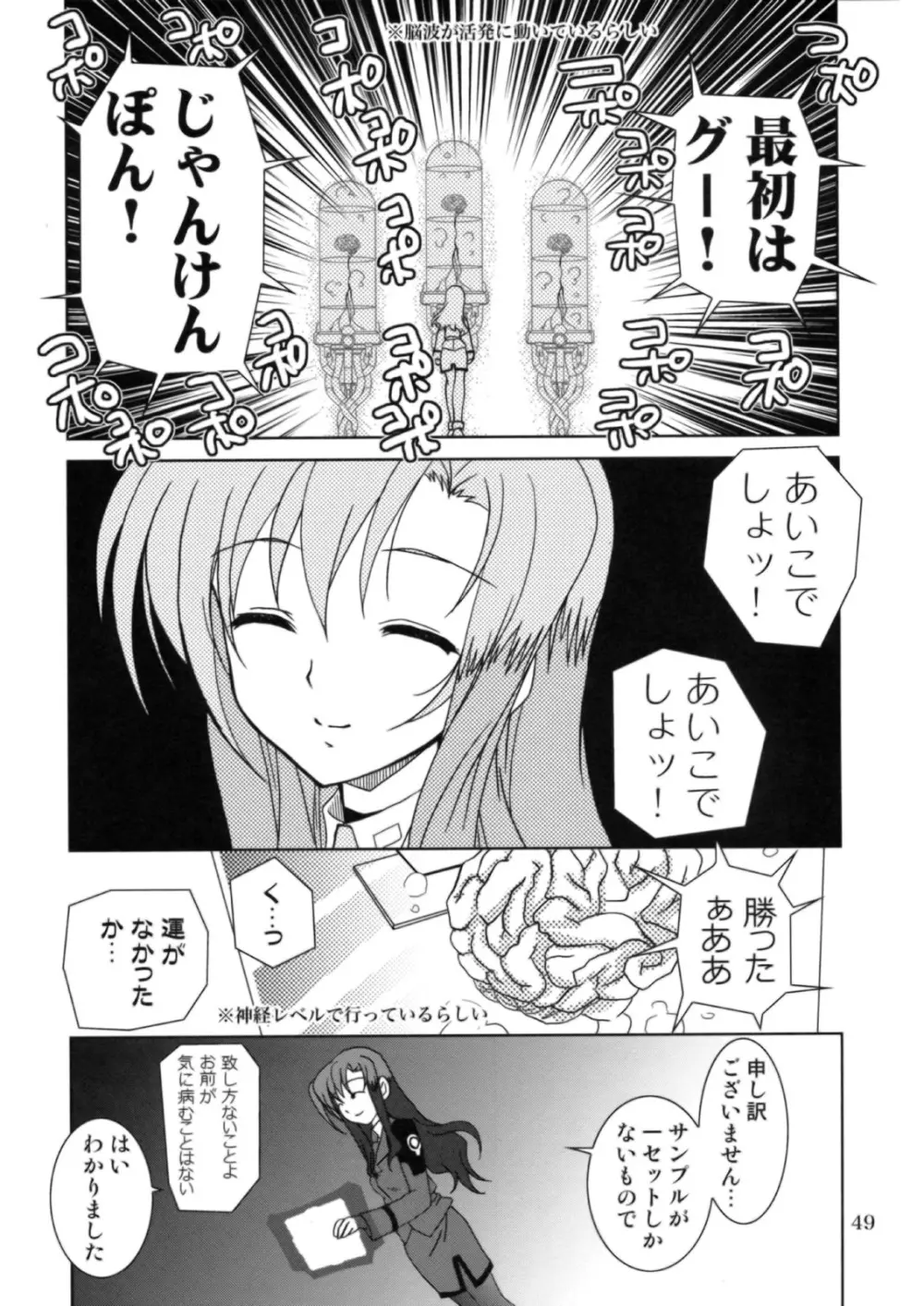 魔法少女マジカルSEED OTHER - page48