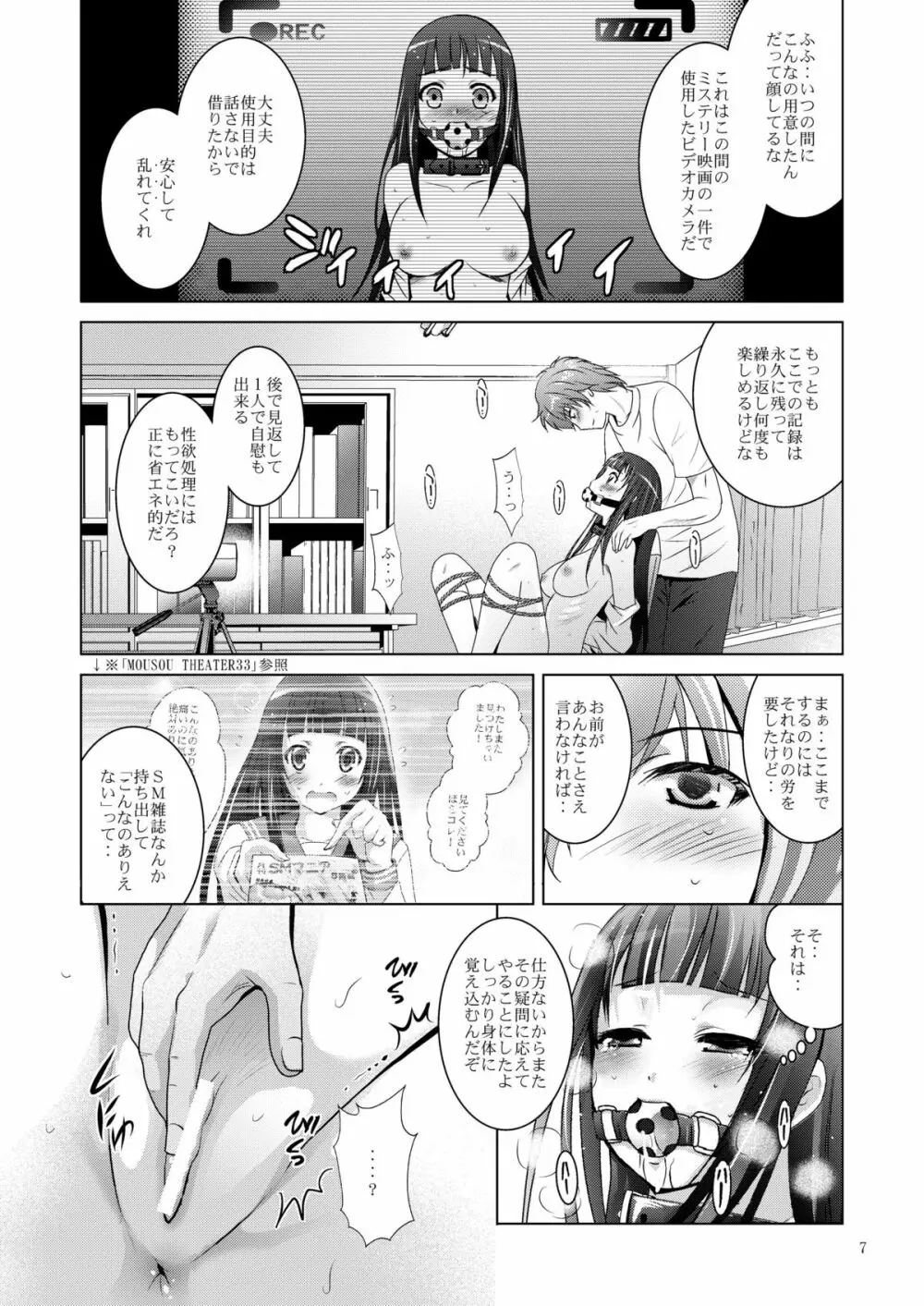 MOUSOU THEATER34 - page6