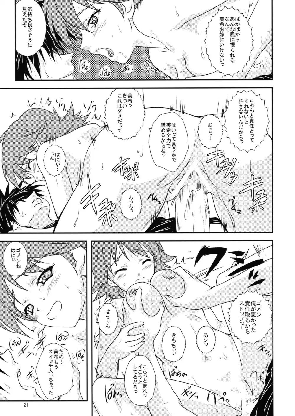 美希の夏休み - page21