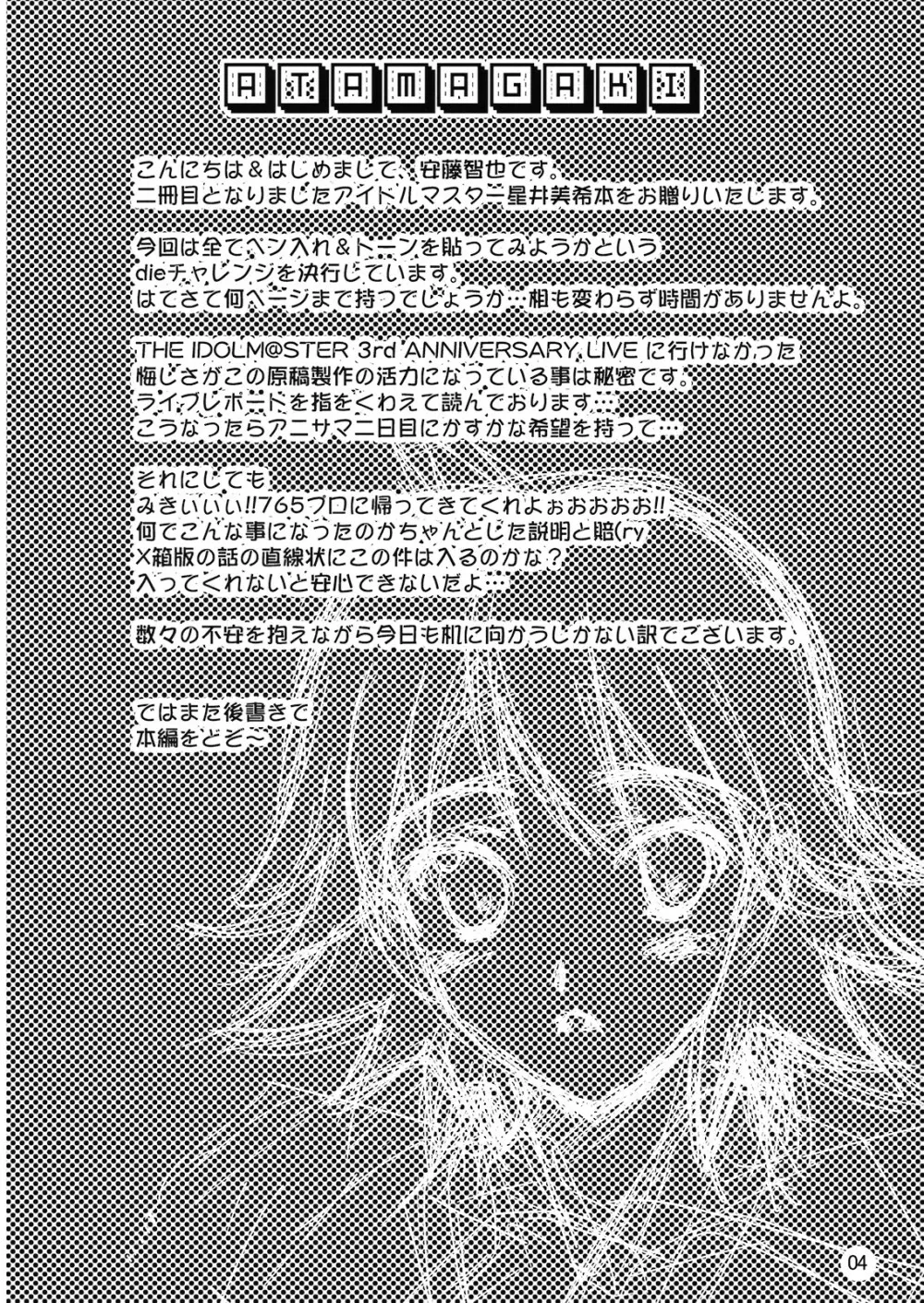 美希の夏休み - page4