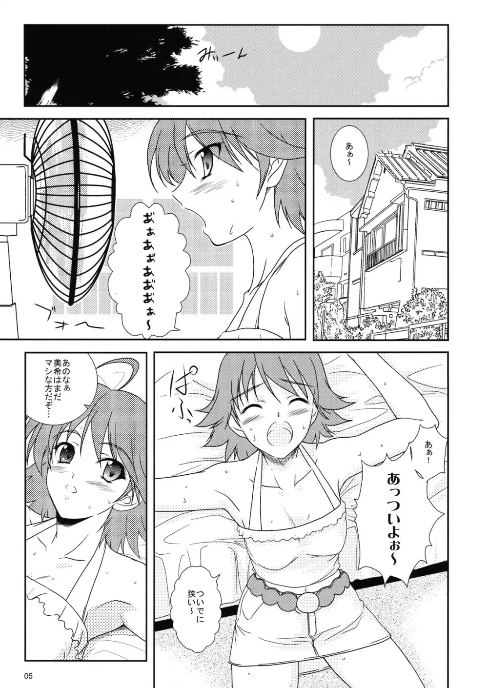 美希の夏休み - page5