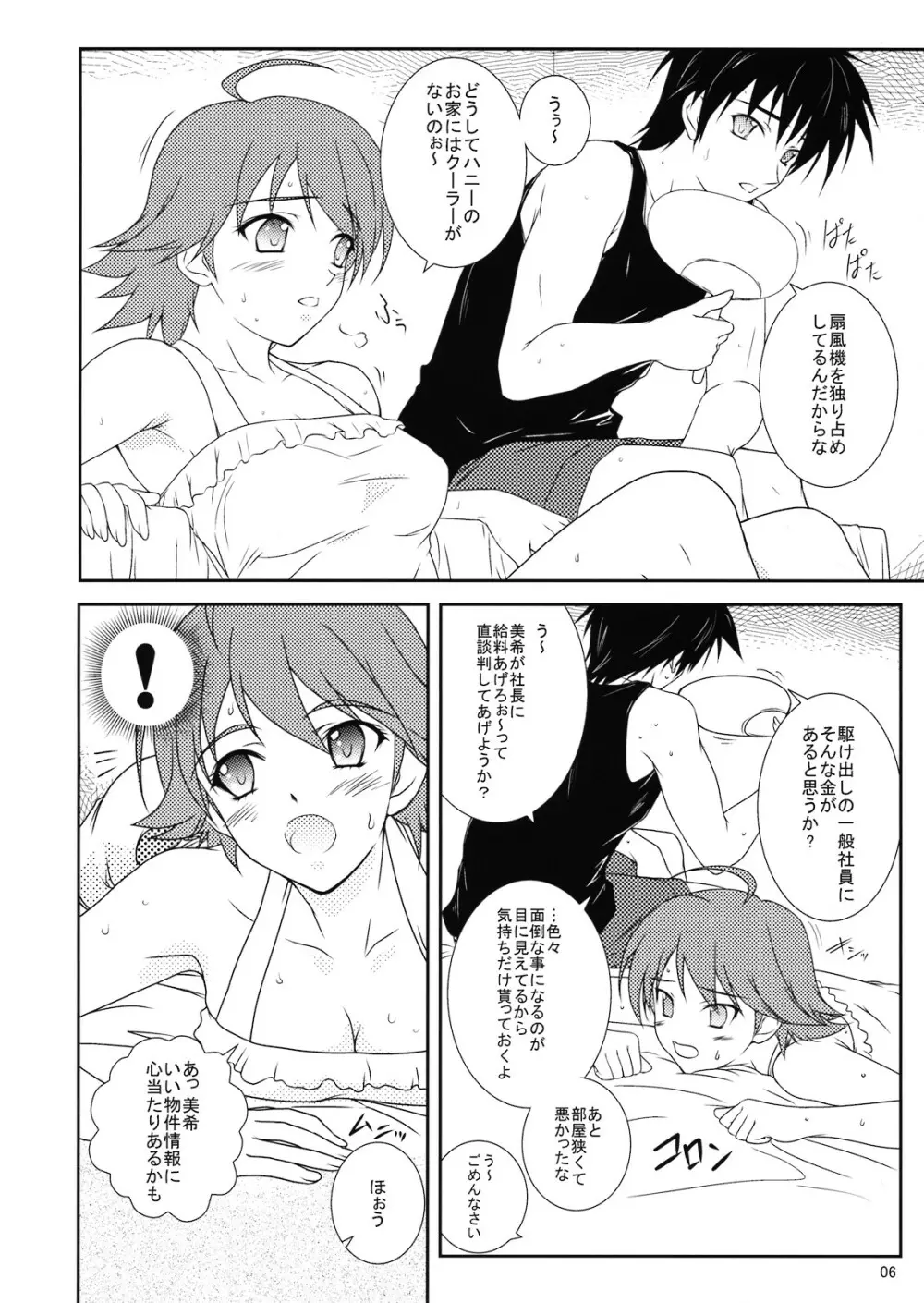 美希の夏休み - page6