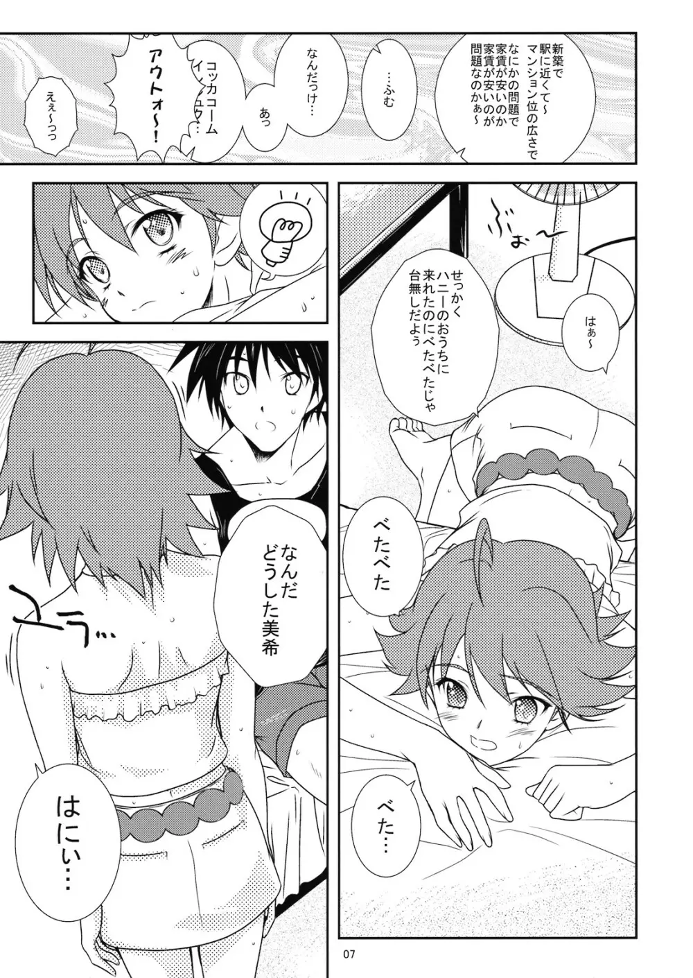 美希の夏休み - page7