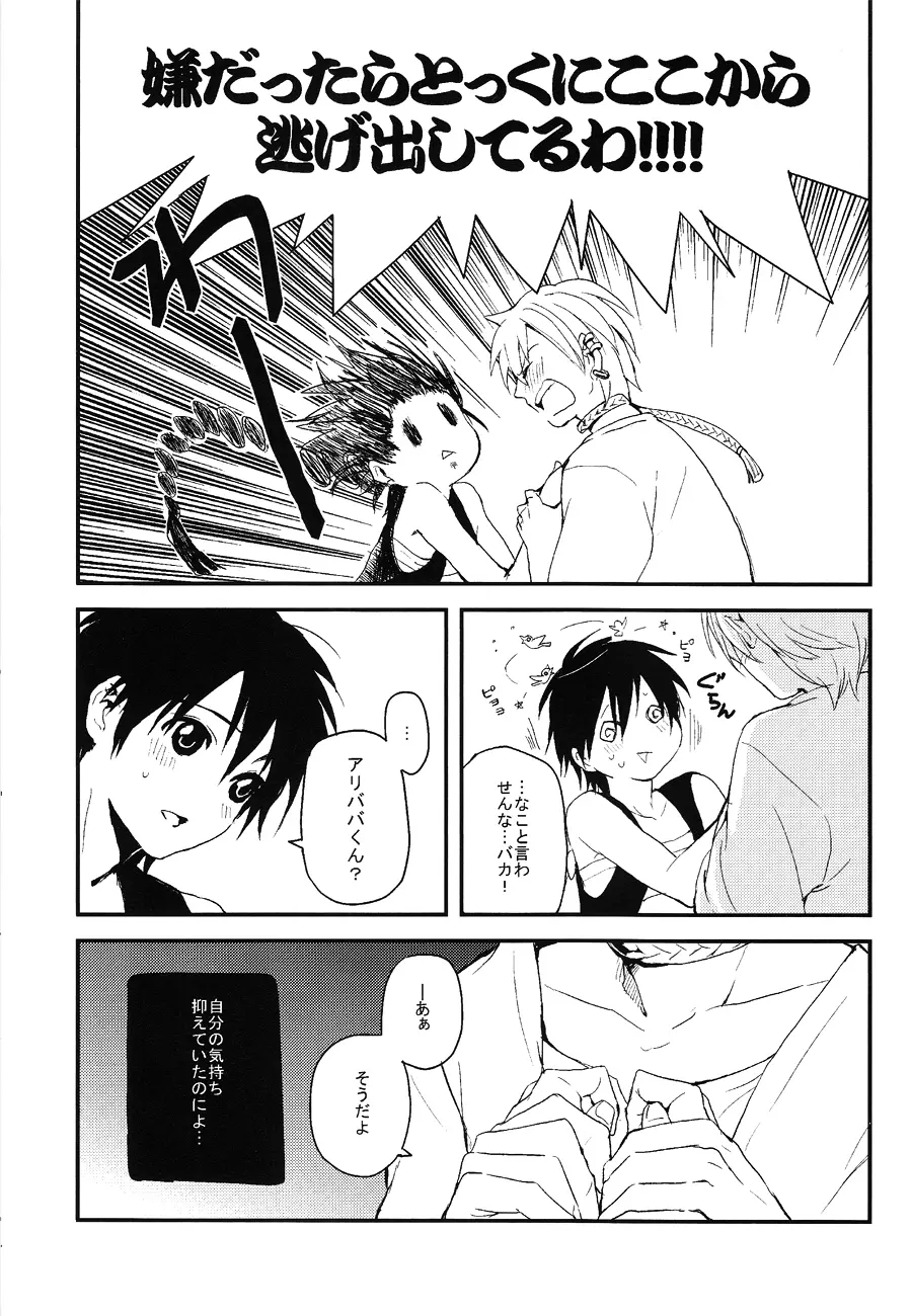 世界と僕らの知恵比べ - page14