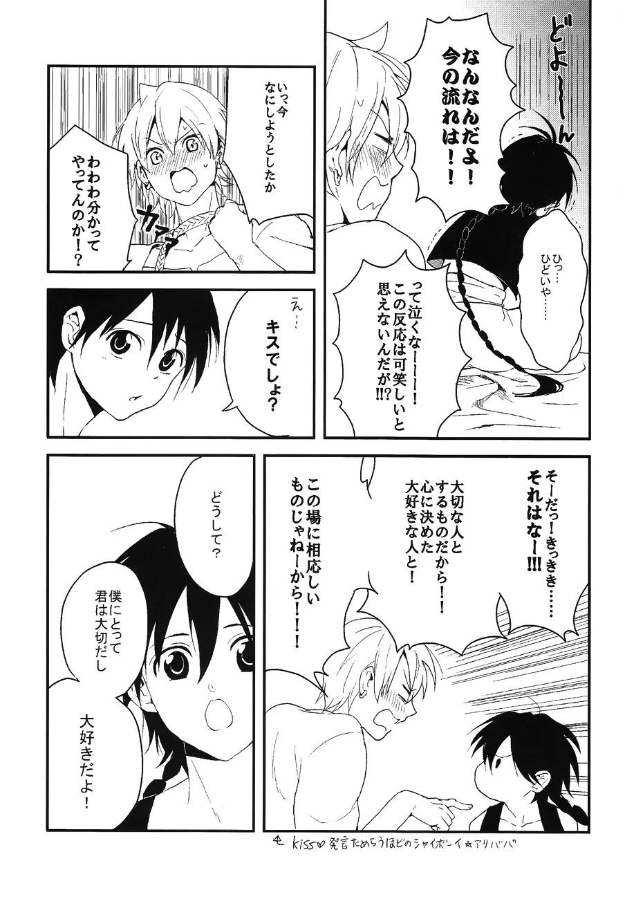 世界と僕らの知恵比べ - page6