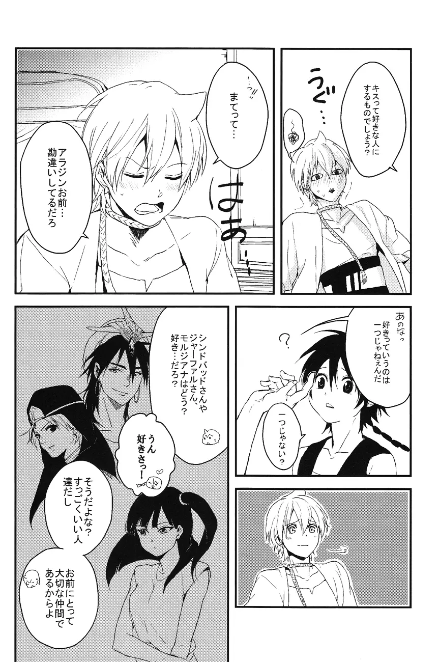 世界と僕らの知恵比べ - page7