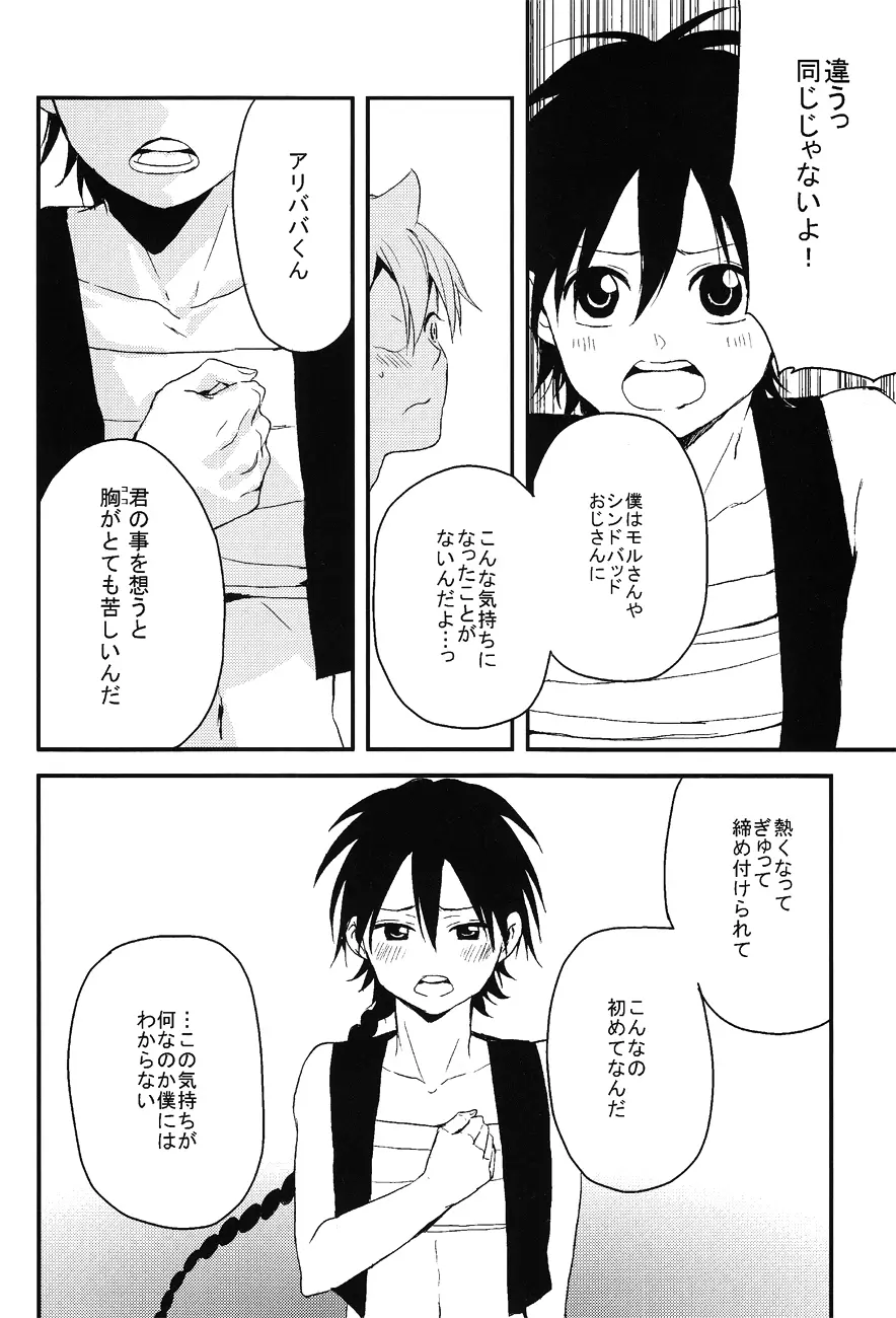 世界と僕らの知恵比べ - page9