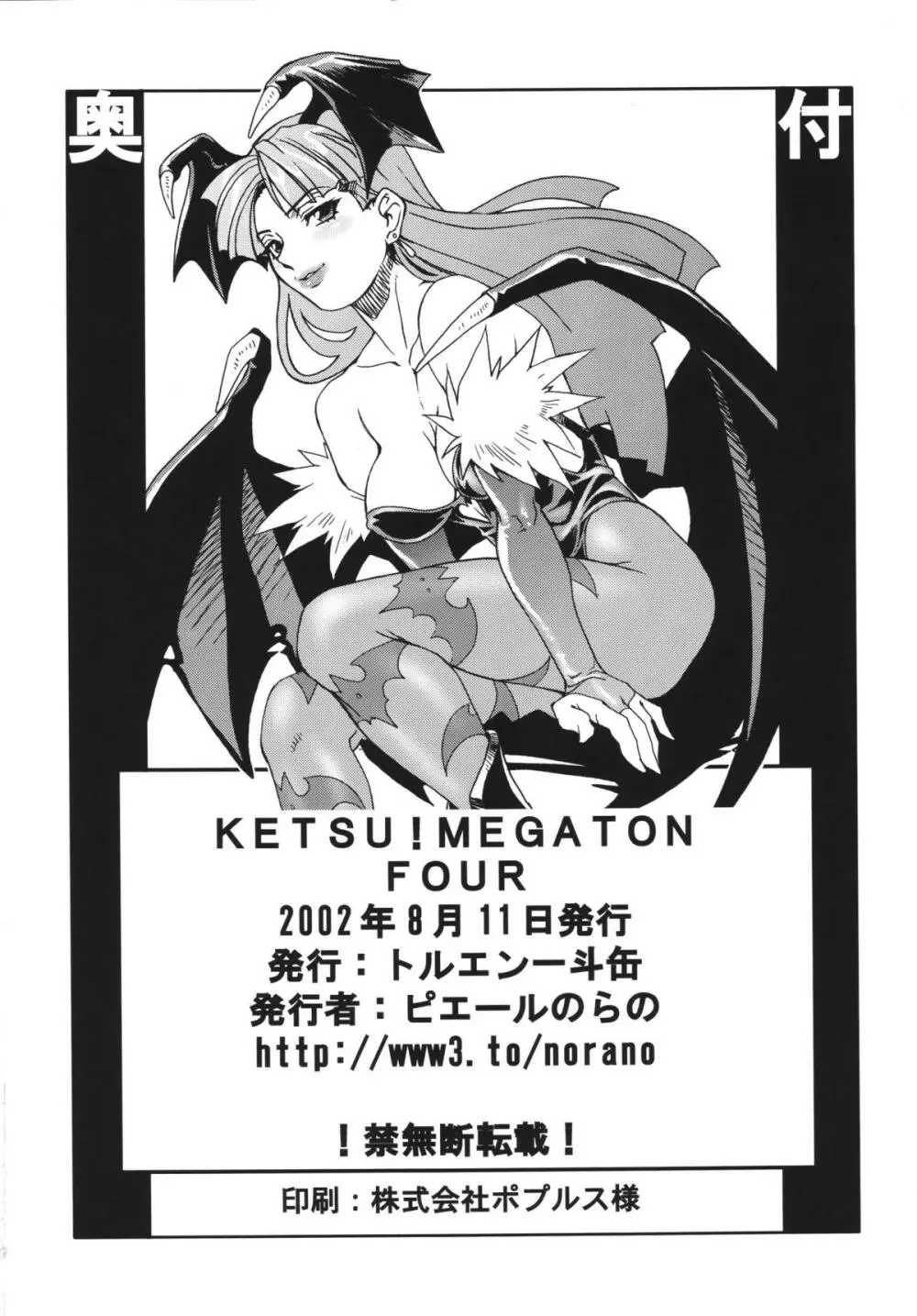 KETSU! MEGATON FOUR - page66