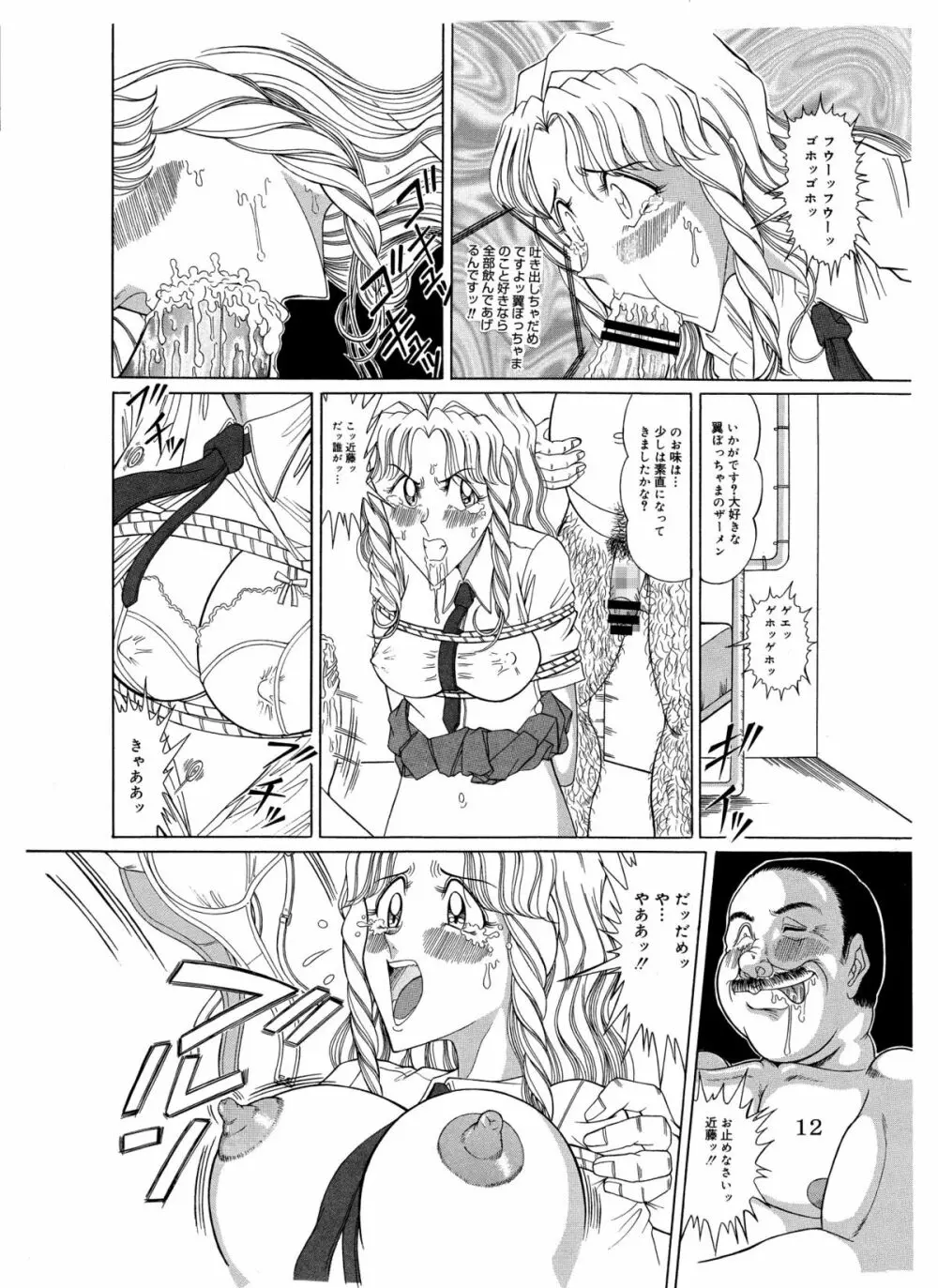 つもたきまこの残臭 後編 - page12