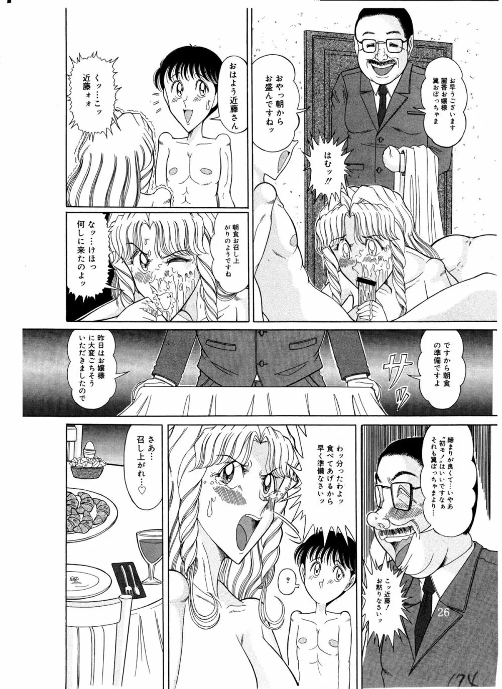 つもたきまこの残臭 後編 - page26