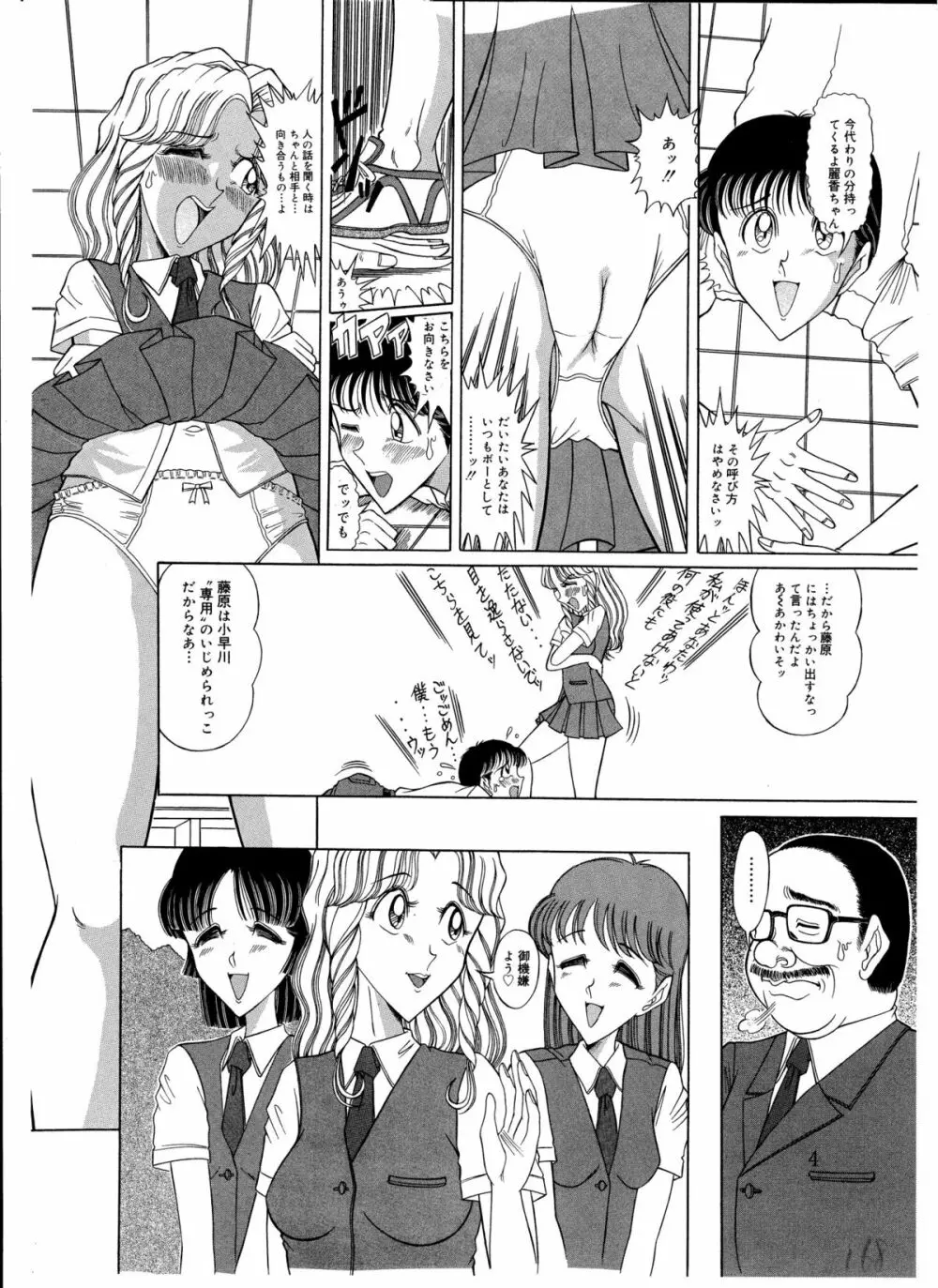 つもたきまこの残臭 後編 - page4