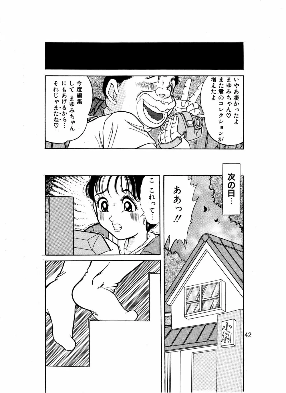 つもたきまこの残臭 後編 - page42