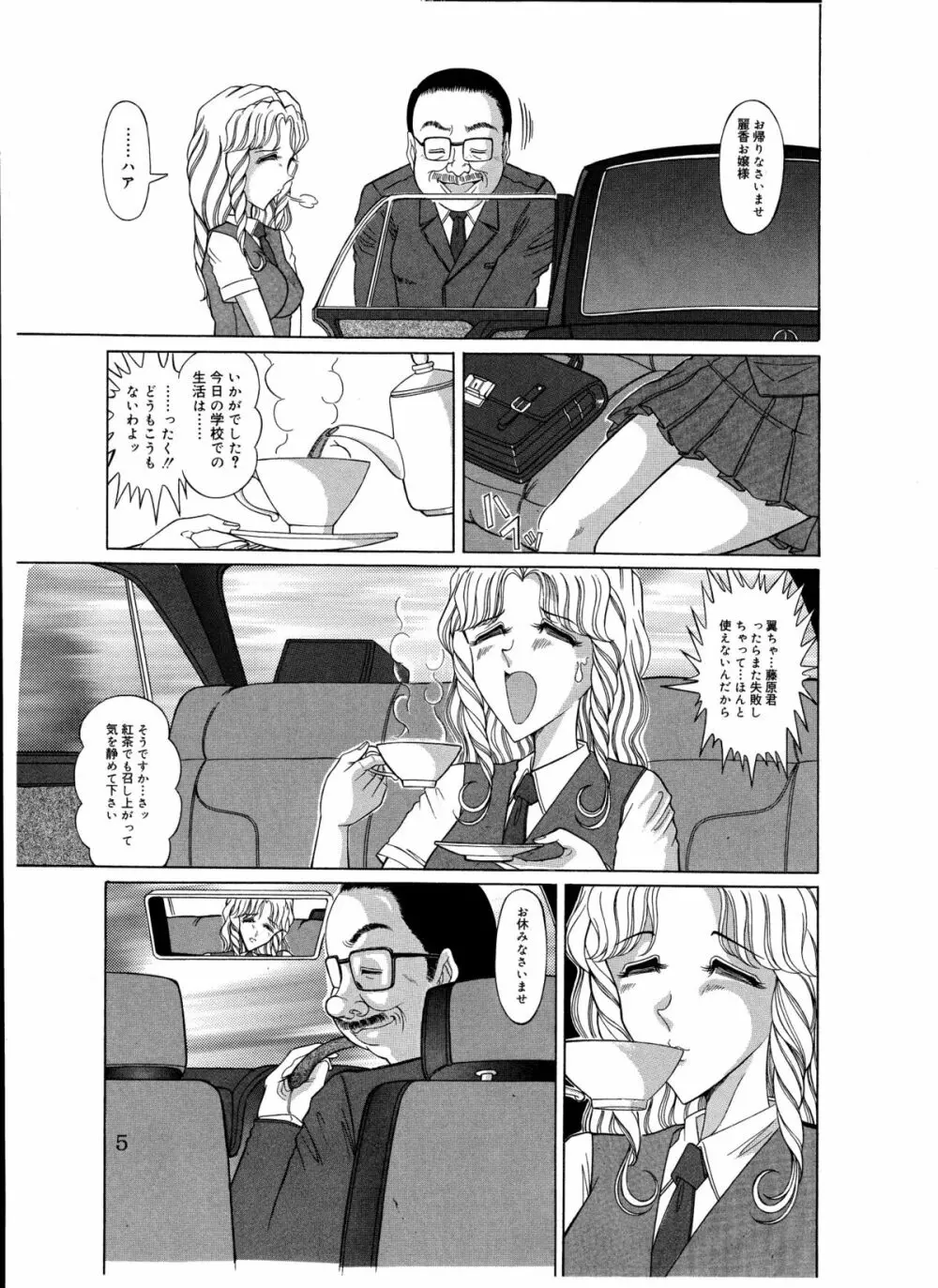 つもたきまこの残臭 後編 - page5