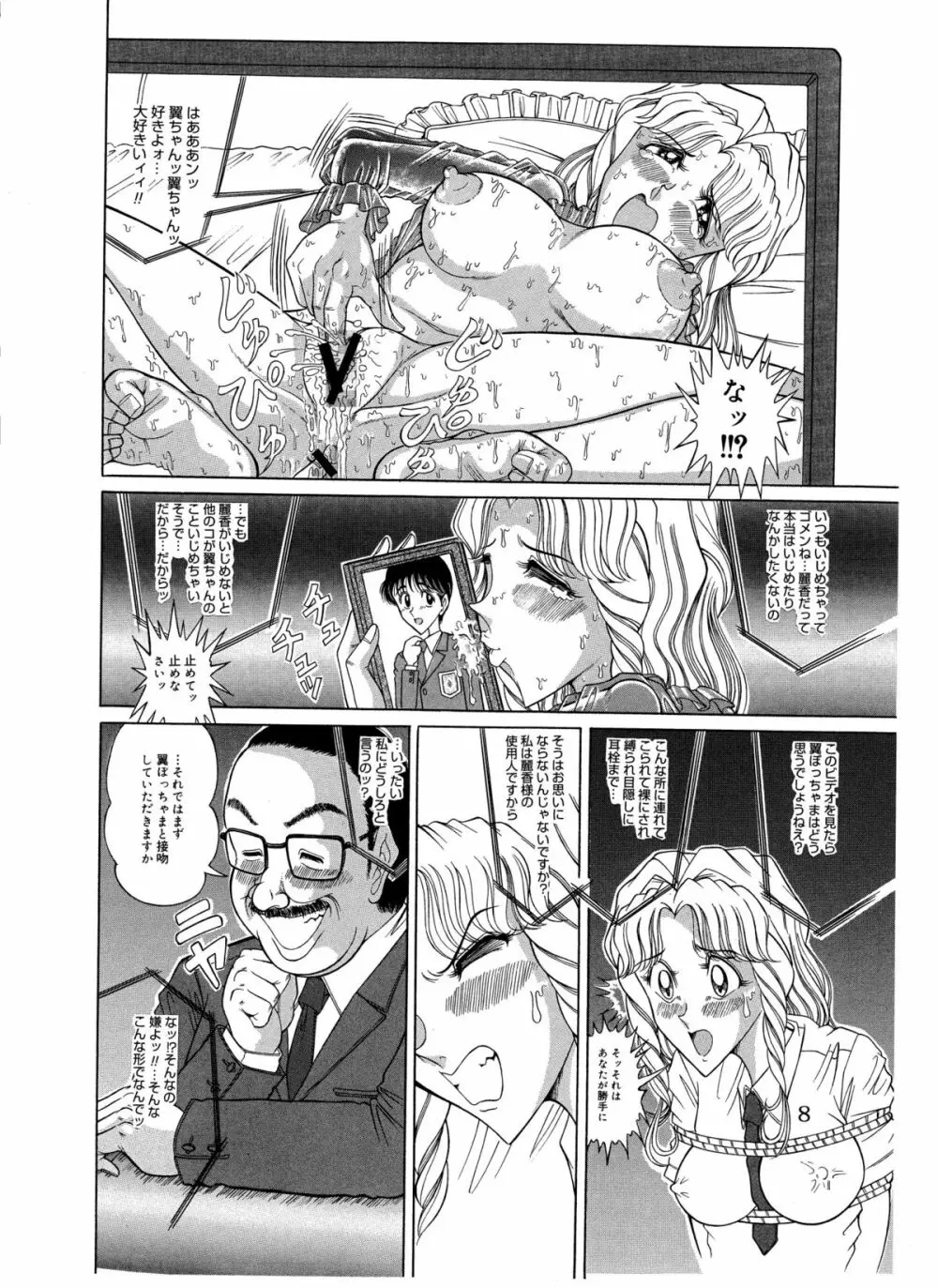 つもたきまこの残臭 後編 - page8