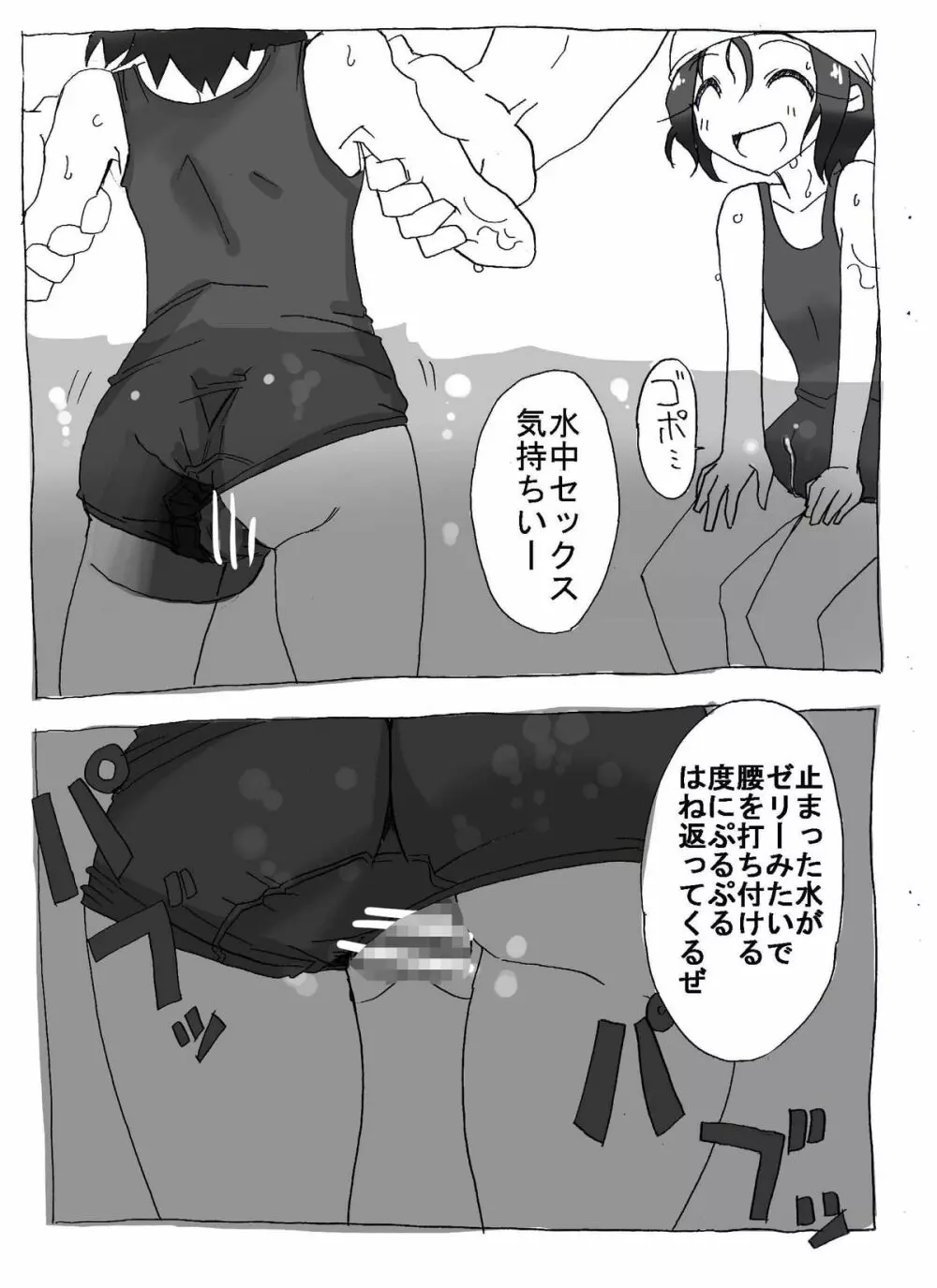 時間停止して中出し三昧 - page22