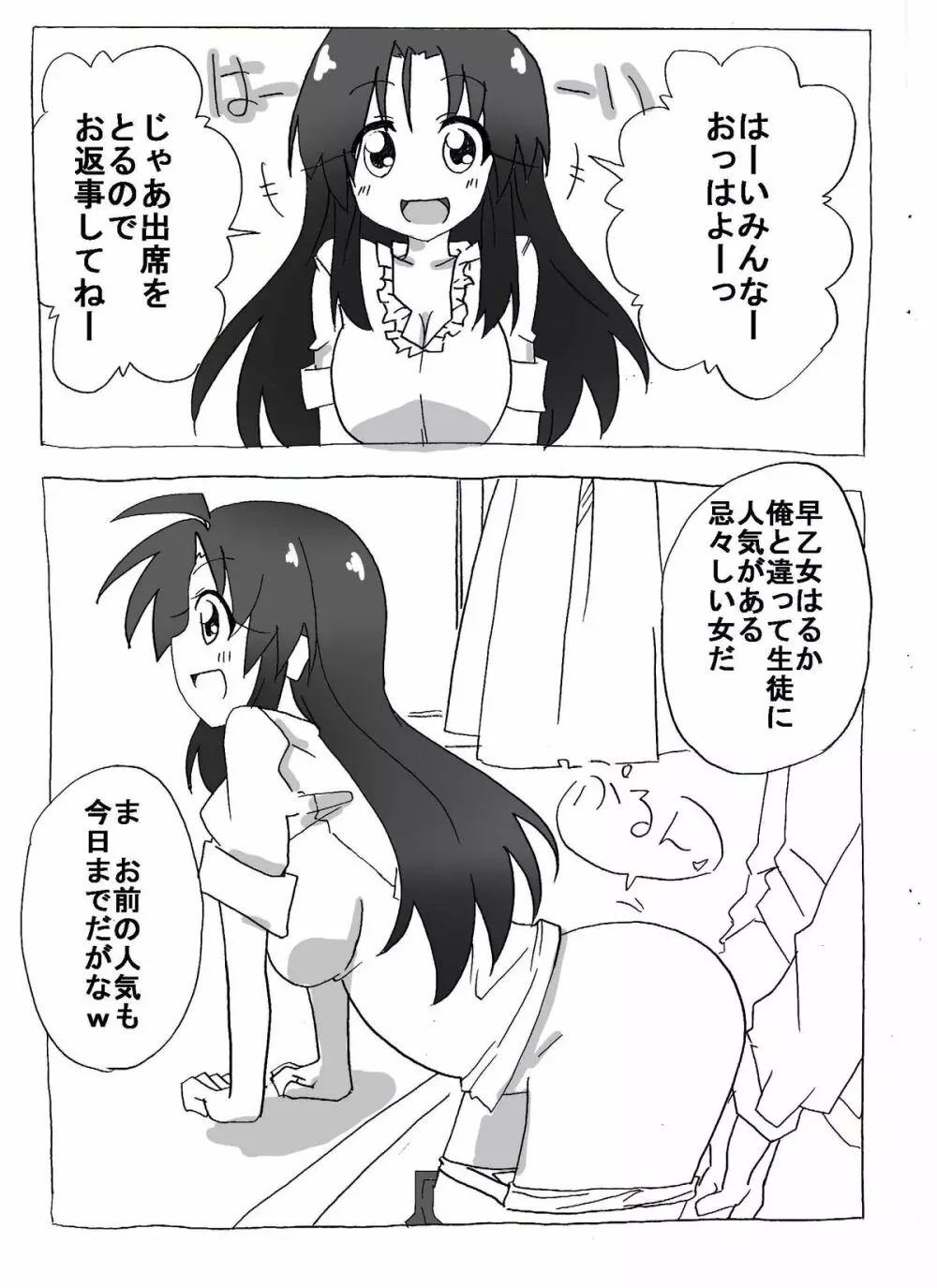 時間停止して中出し三昧 - page25