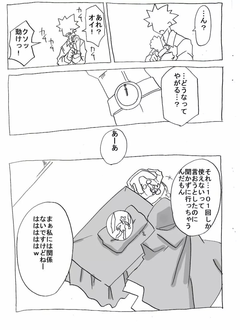 時間停止して中出し三昧 - page29