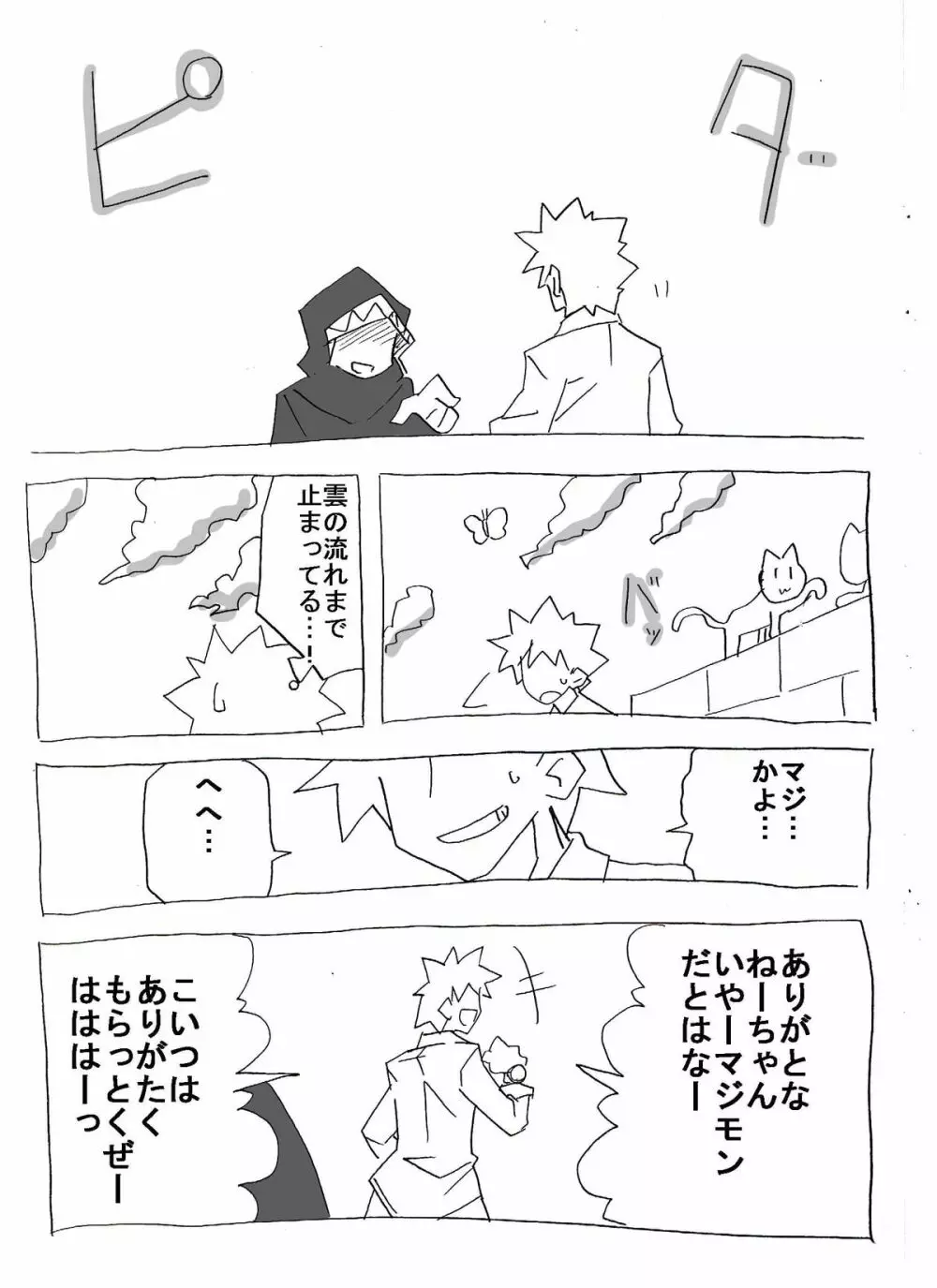 時間停止して中出し三昧 - page4