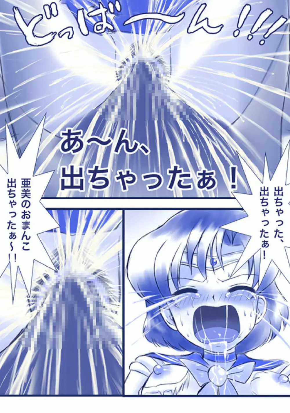 ikenie marcury amisama megami no gishiki - page32