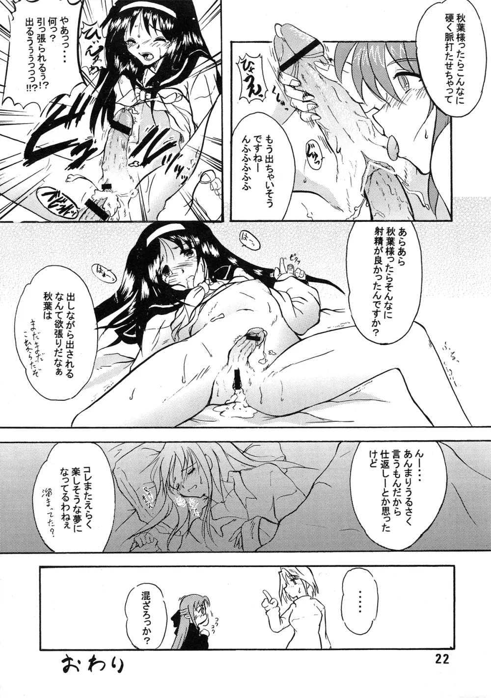 天使の魅サオ ゲームスペシャル - page22