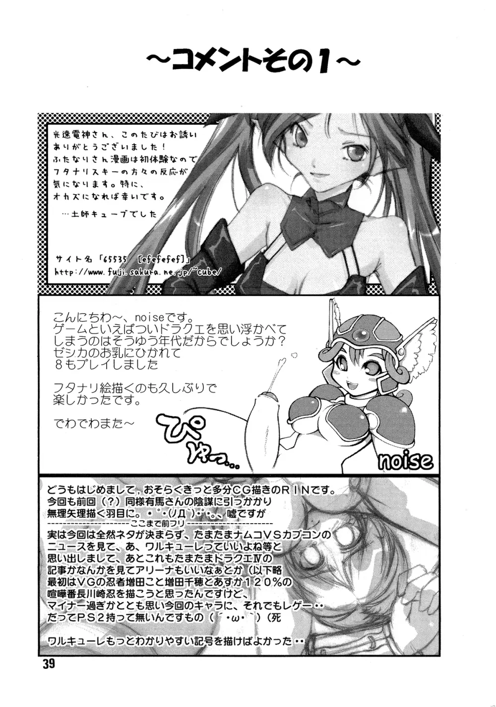 天使の魅サオ ゲームスペシャル - page39