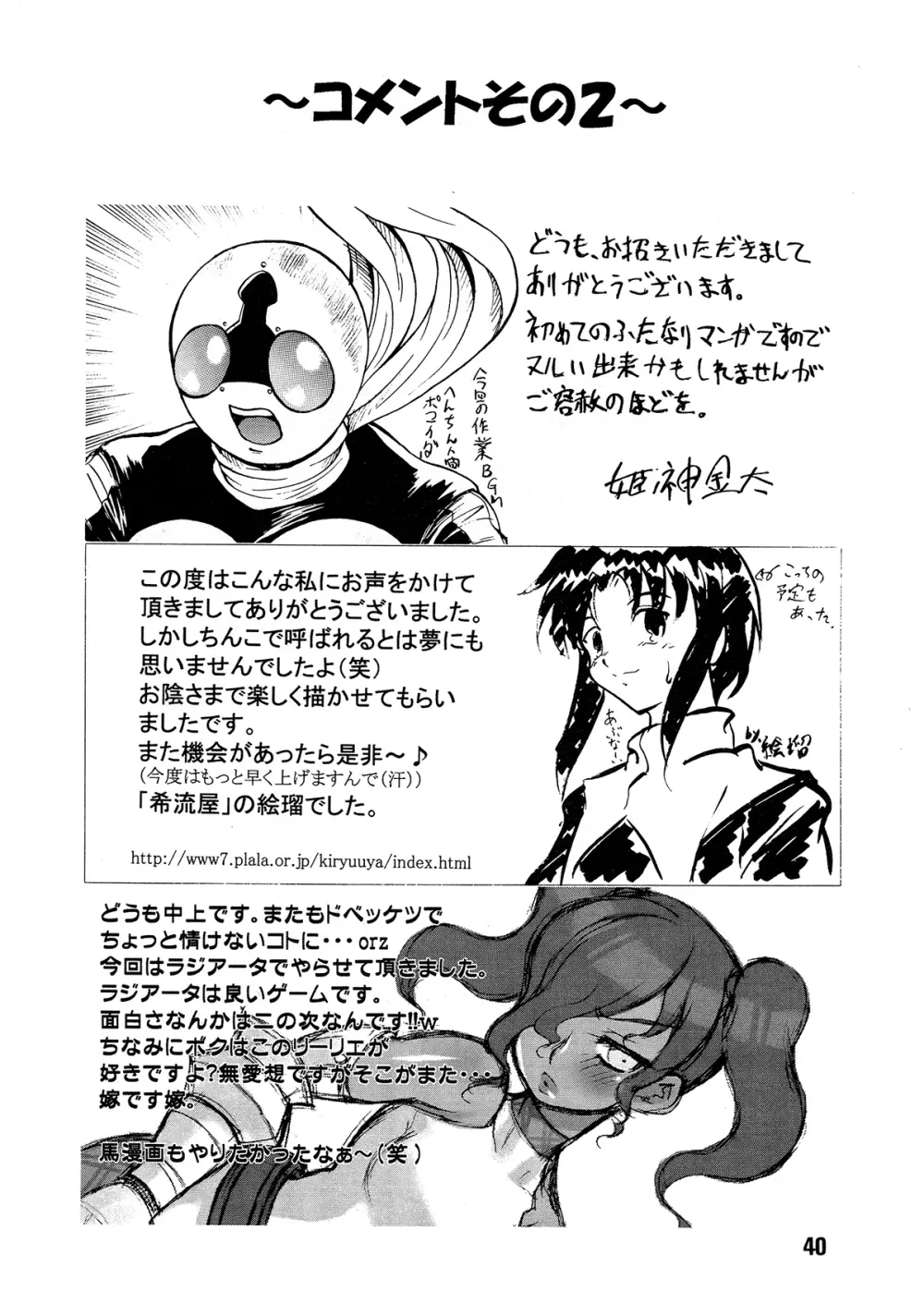 天使の魅サオ ゲームスペシャル - page40