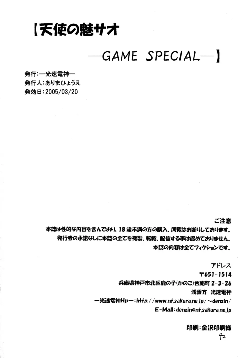 天使の魅サオ ゲームスペシャル - page42