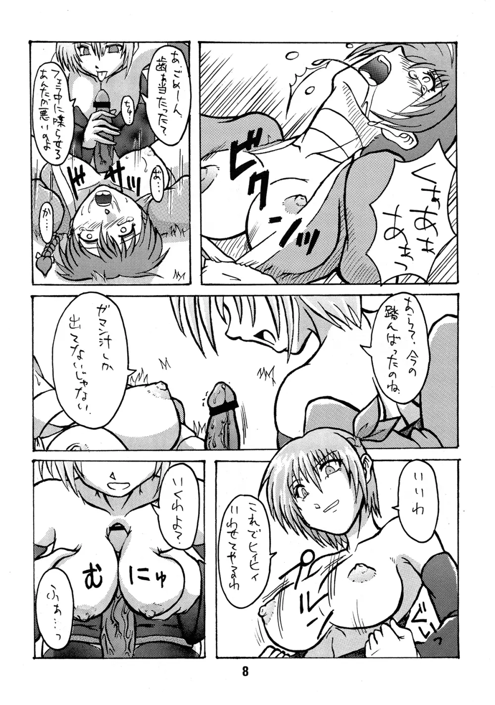 天使の魅サオ ゲームスペシャル - page8