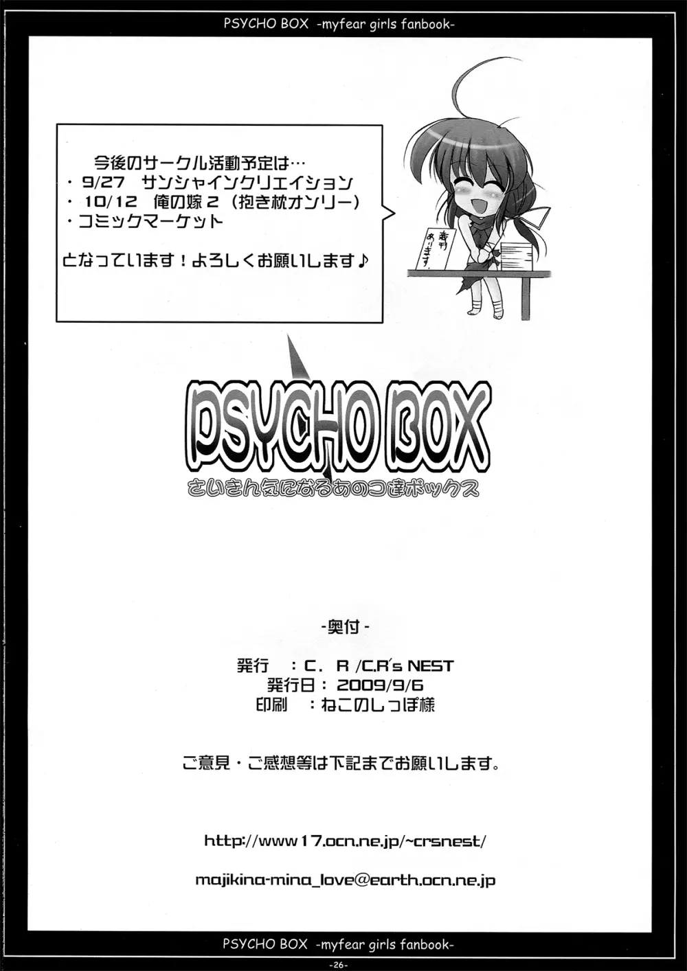 PSYCHO BOX -さいきん気になるあのコ達ボックス- - page26