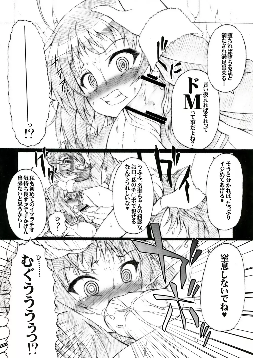 実験動物+ふたなり=ときめくね。 - page10