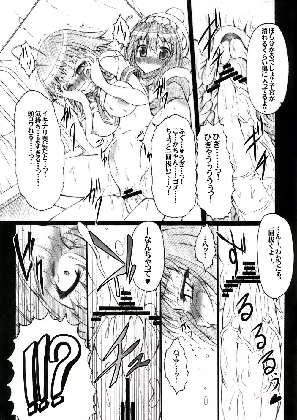 実験動物+ふたなり=ときめくね。 - page20