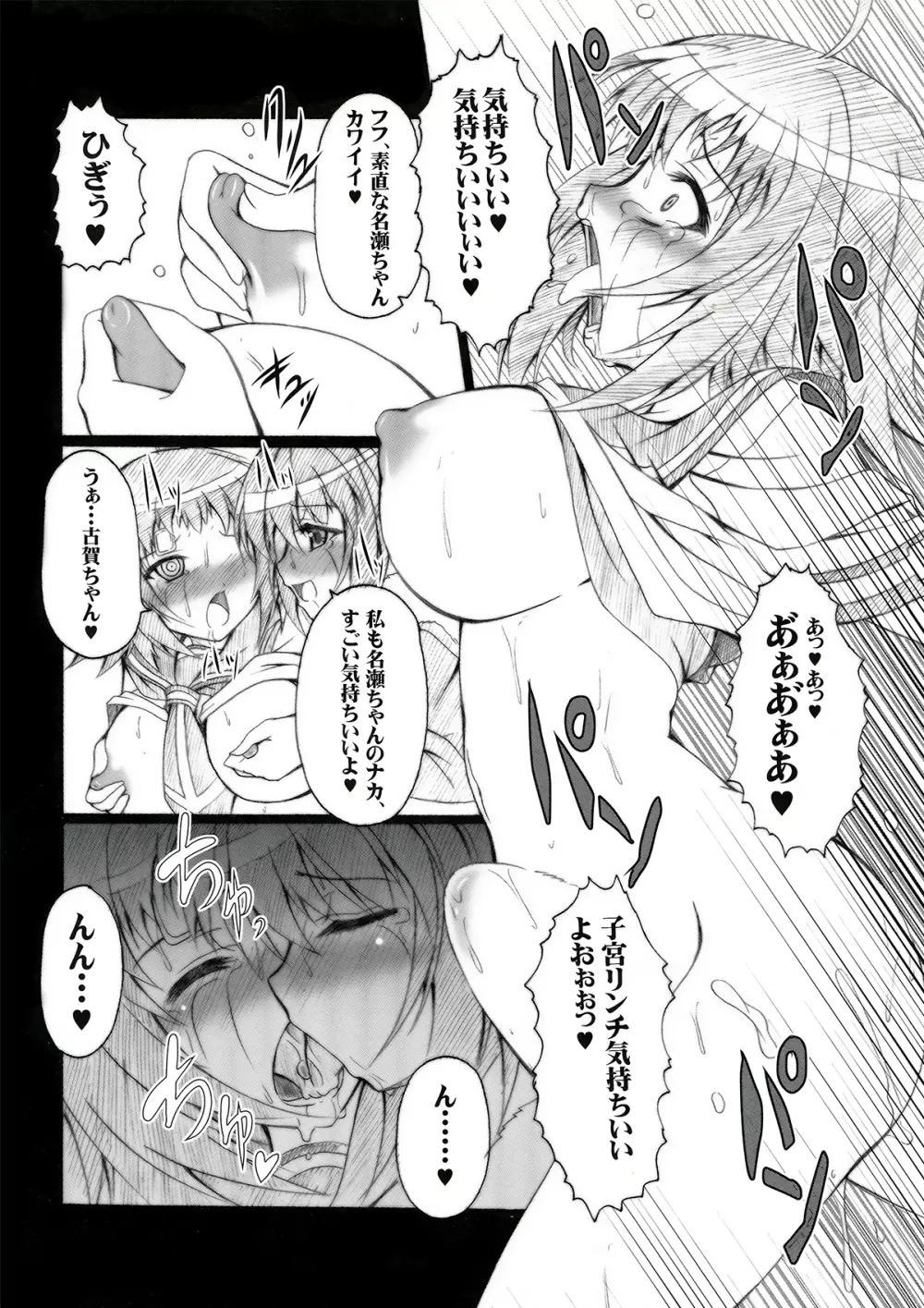 実験動物+ふたなり=ときめくね。 - page22