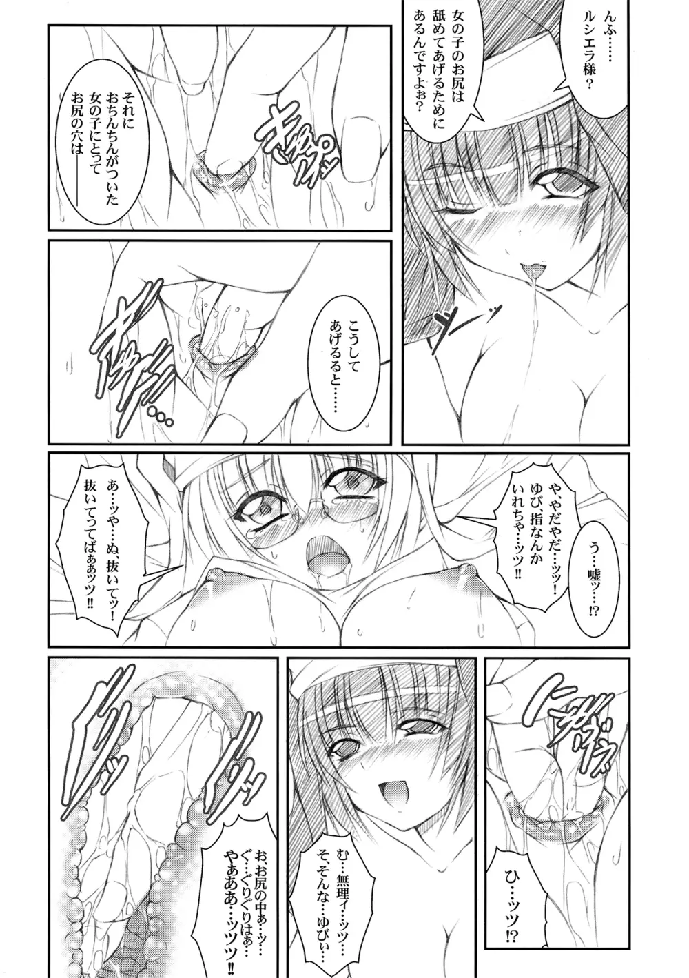 今宵、貴女が覗いた『月の素顔』 - page10