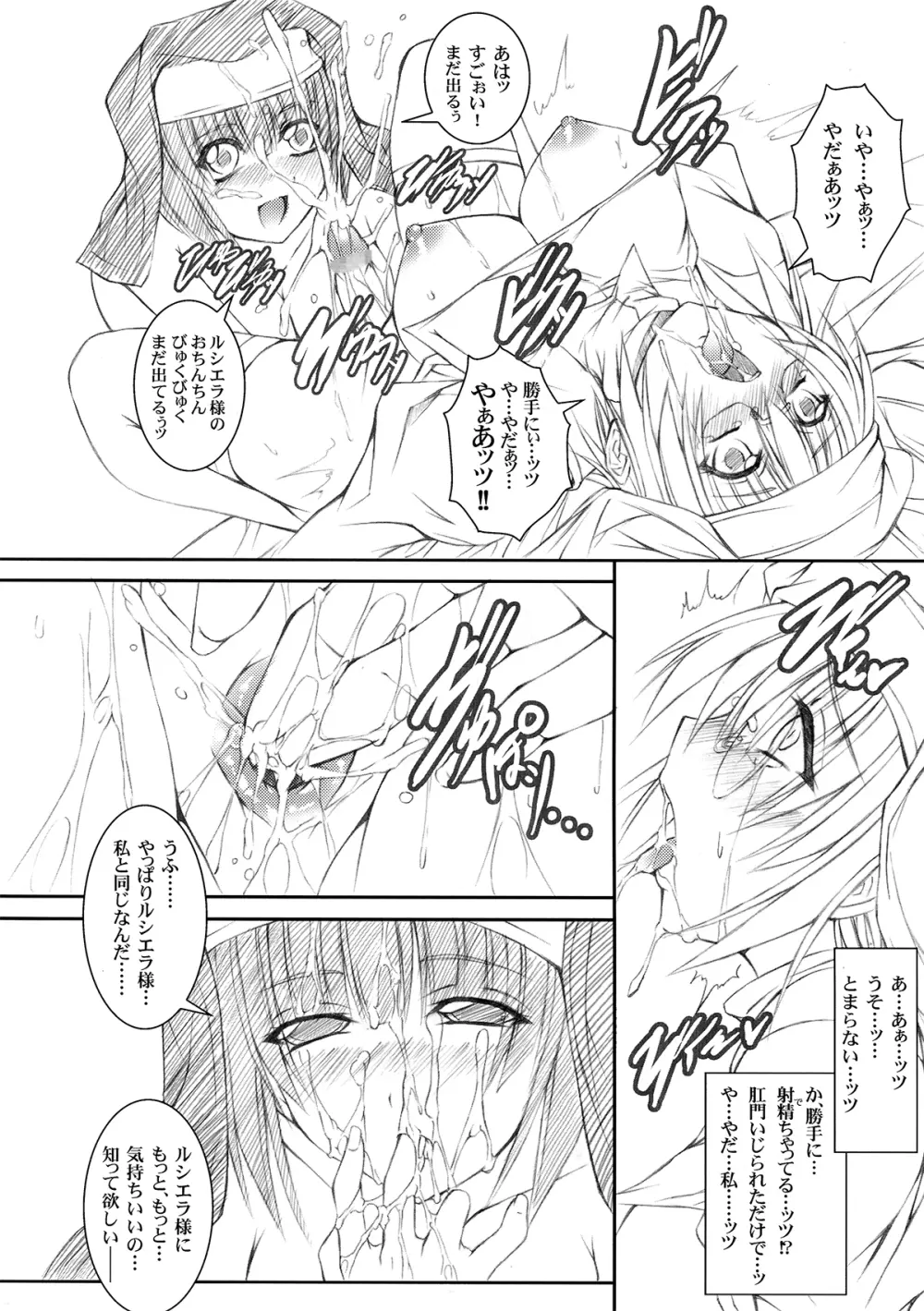 今宵、貴女が覗いた『月の素顔』 - page12