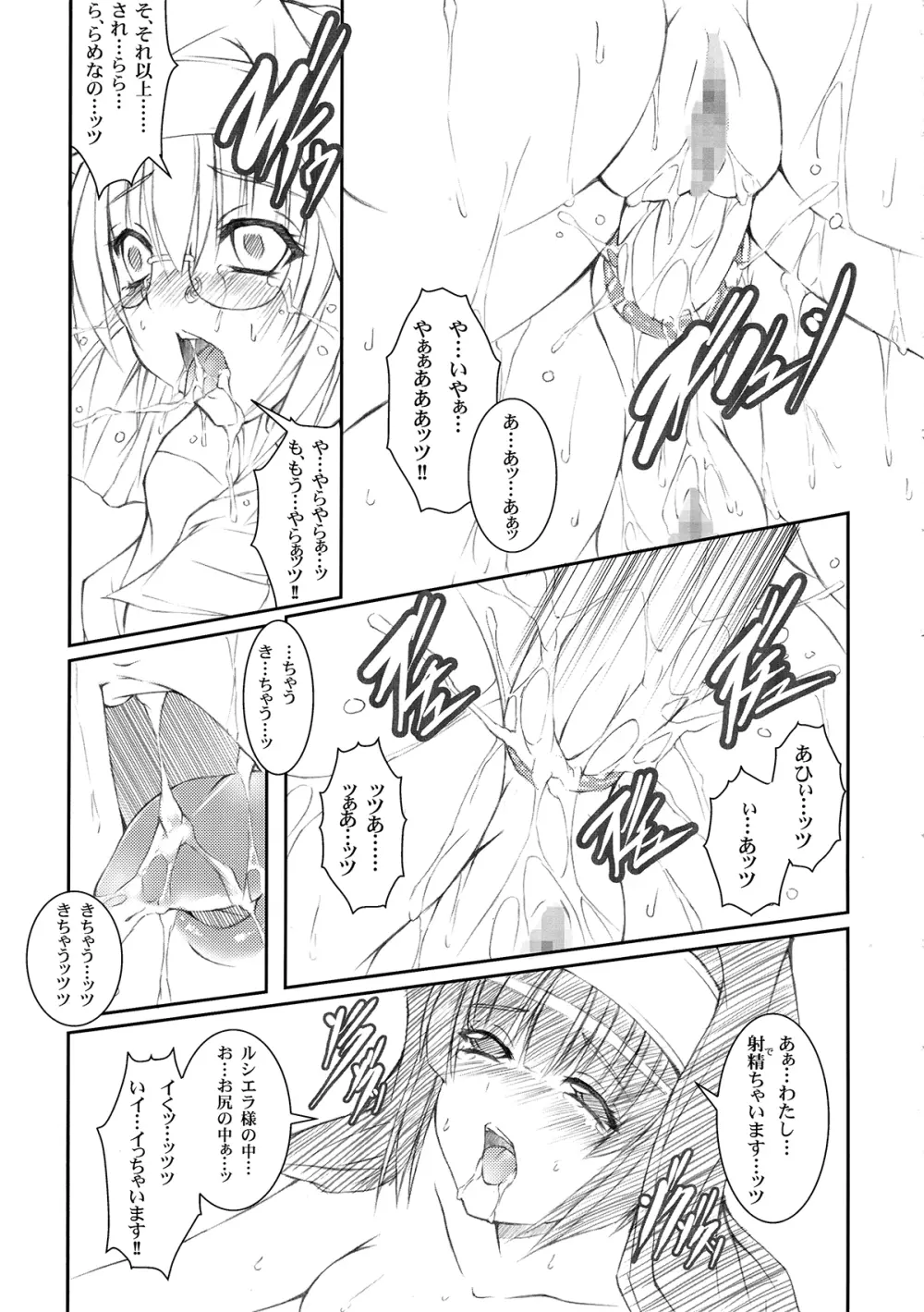 今宵、貴女が覗いた『月の素顔』 - page19