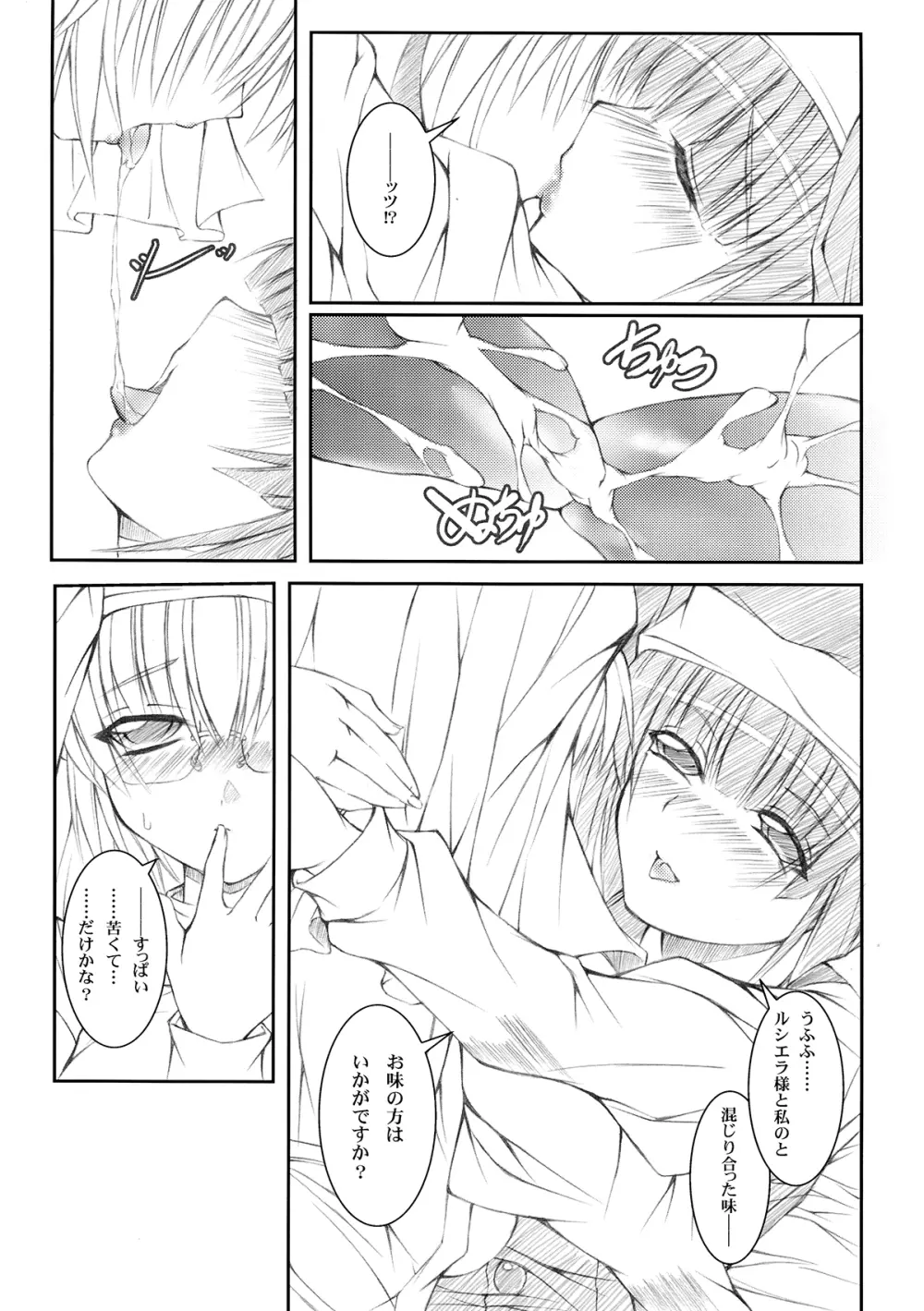 今宵、貴女が覗いた『月の素顔』 - page5