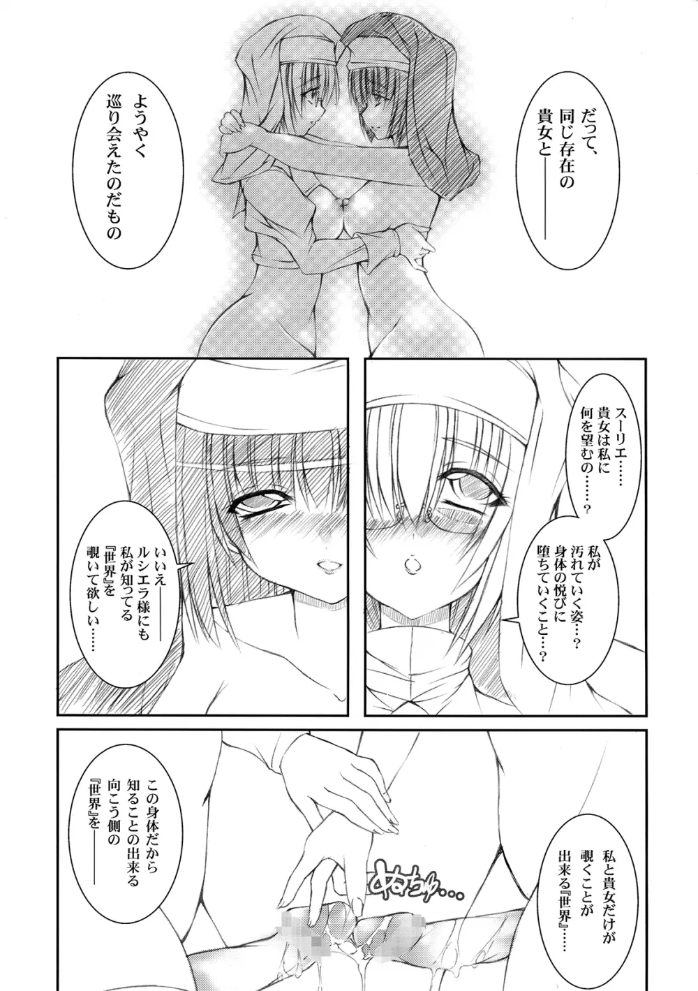 今宵、貴女が覗いた『月の素顔』 - page7