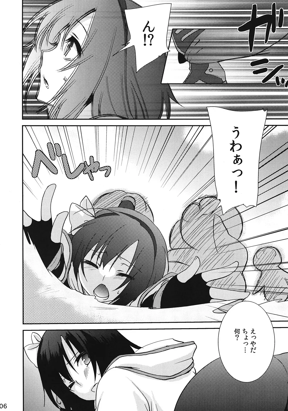 ココモビーチでチンピラに。 - page7