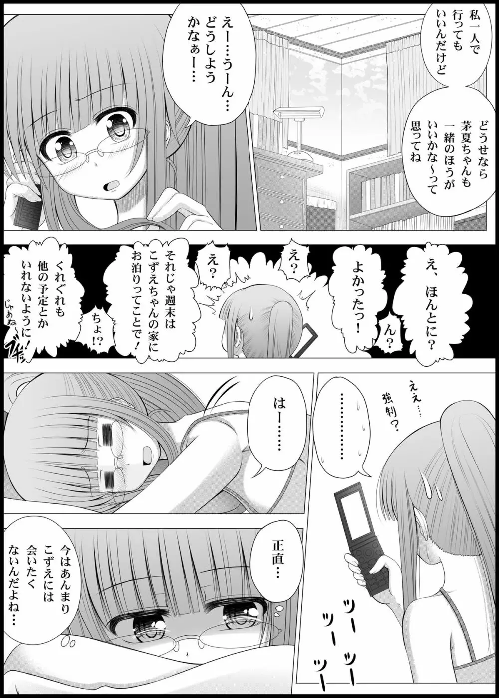 おなゆりっ 5話 - page11