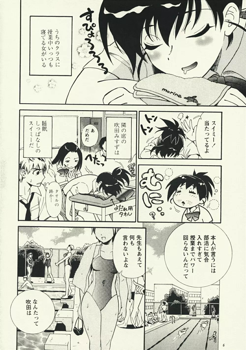 可愛いスイミー - page5