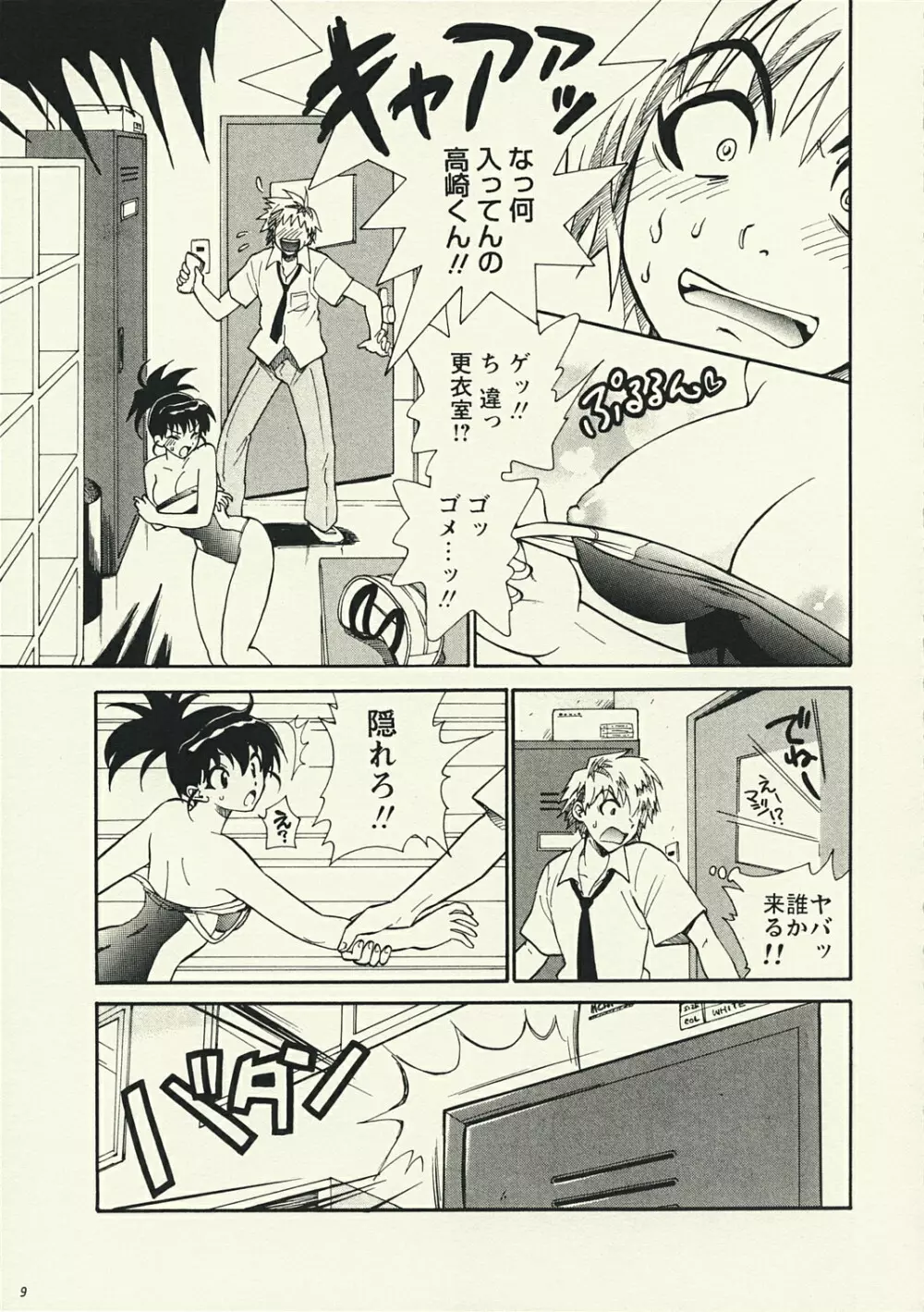 可愛いスイミー - page8