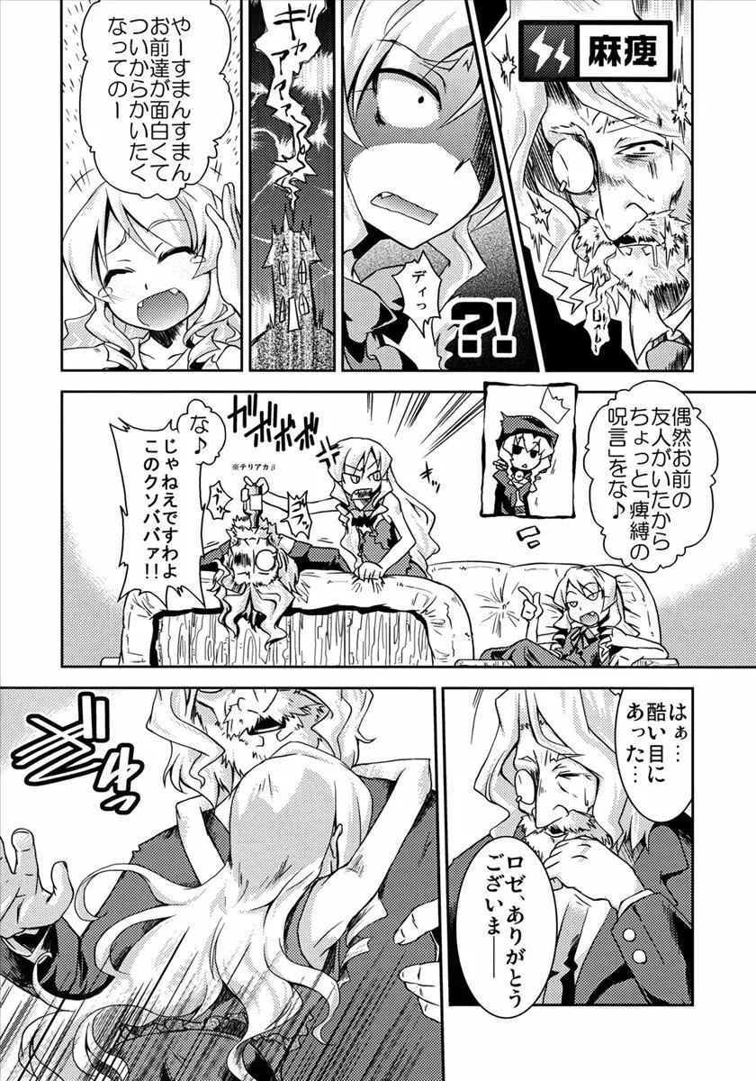 魔法少女 ドクトル☆まぐす!2wei - page11