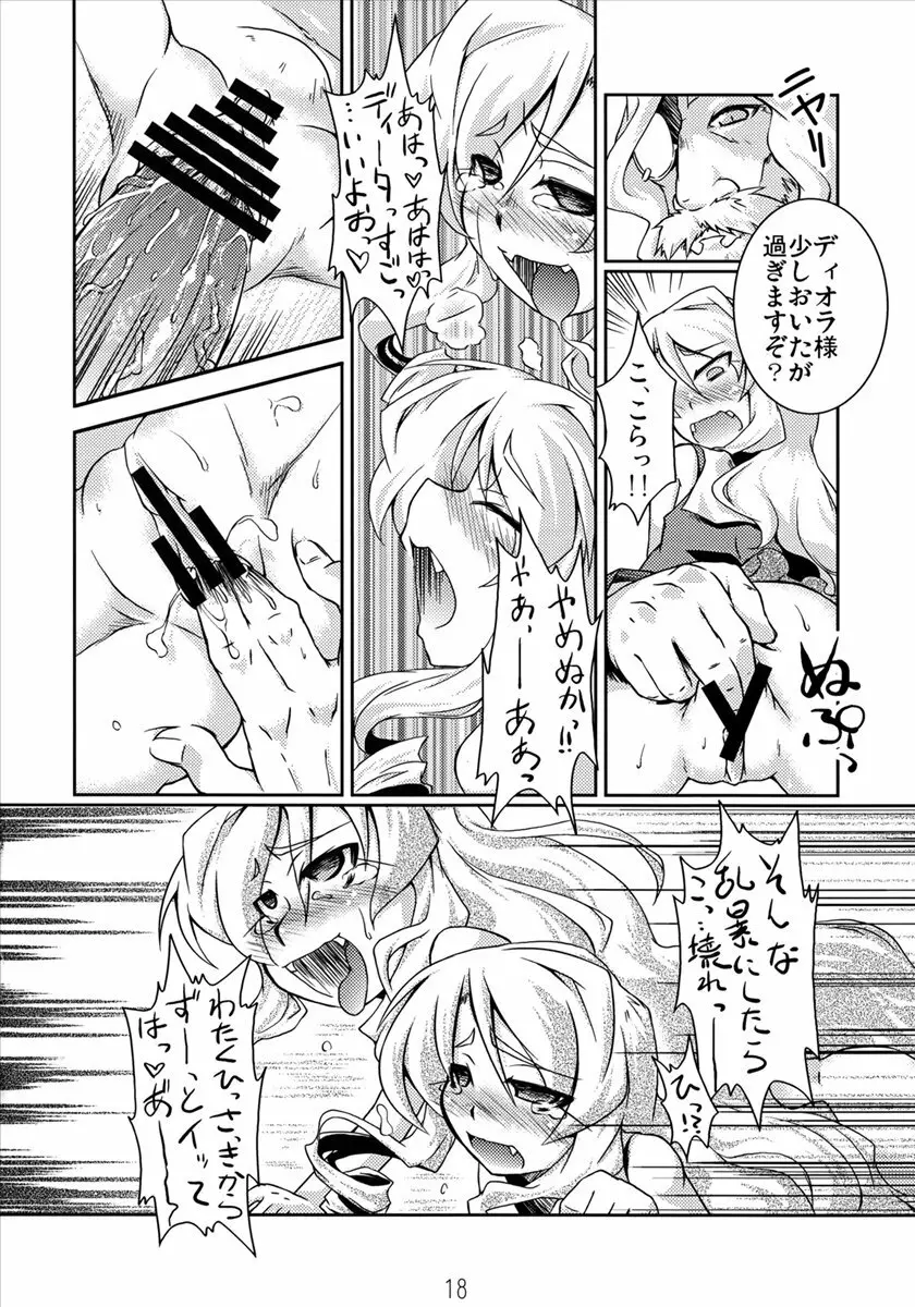 魔法少女 ドクトル☆まぐす!2wei - page17